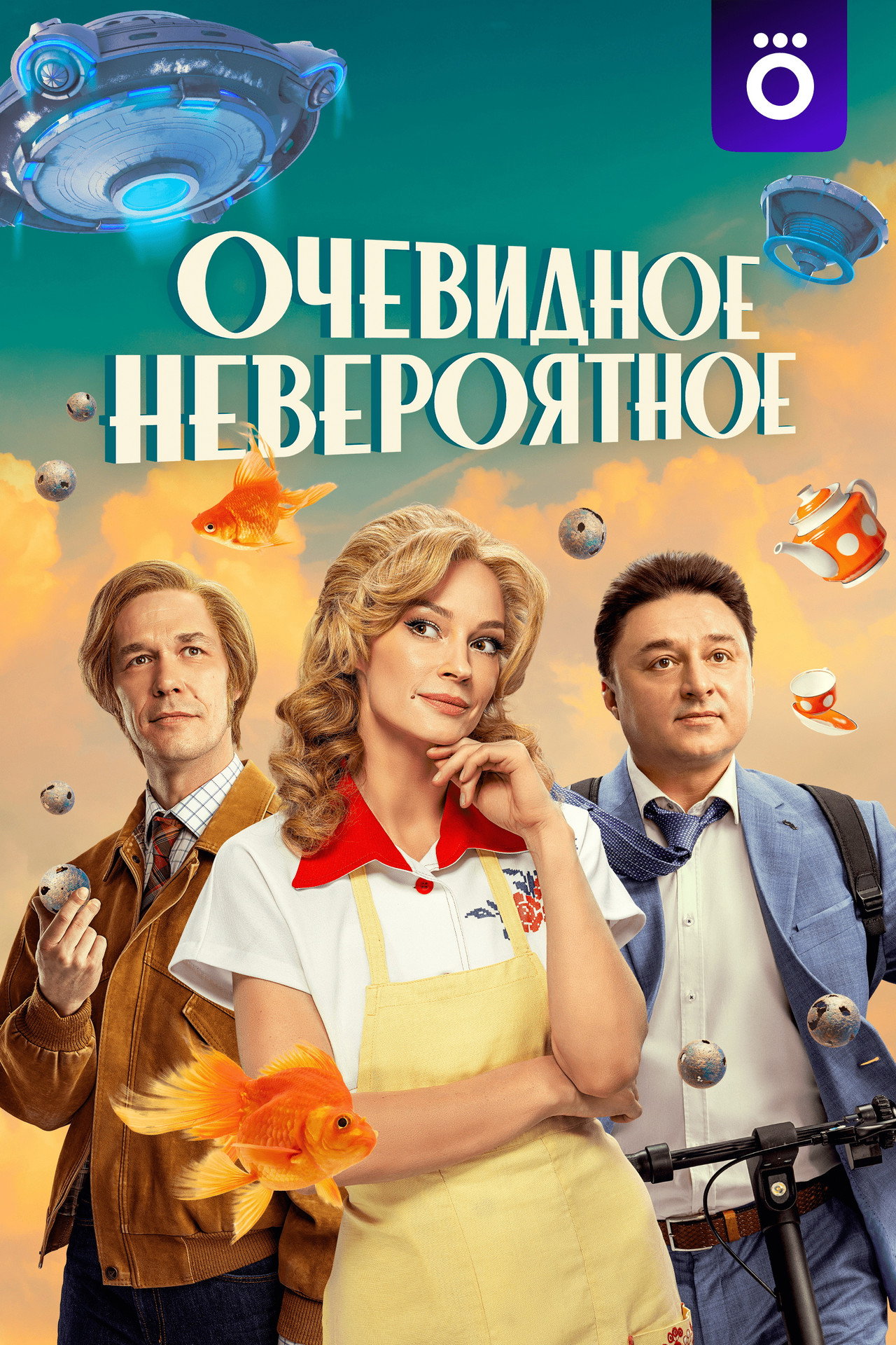 Obvious is Incredible (2024) poster