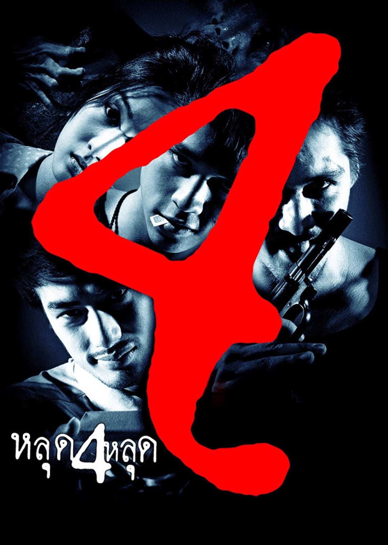 Four (2011) - Película