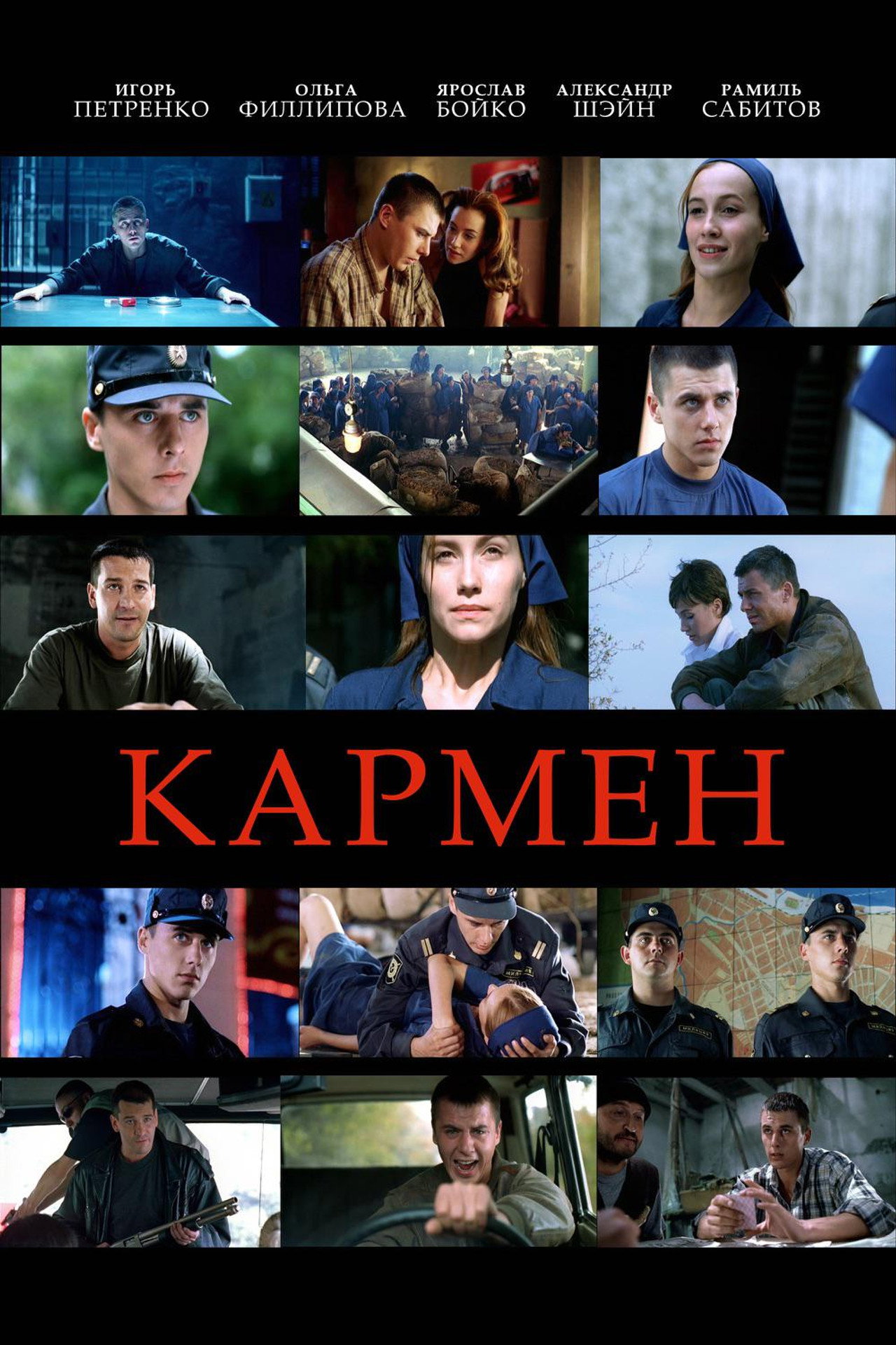 Carmen (2003) - Film