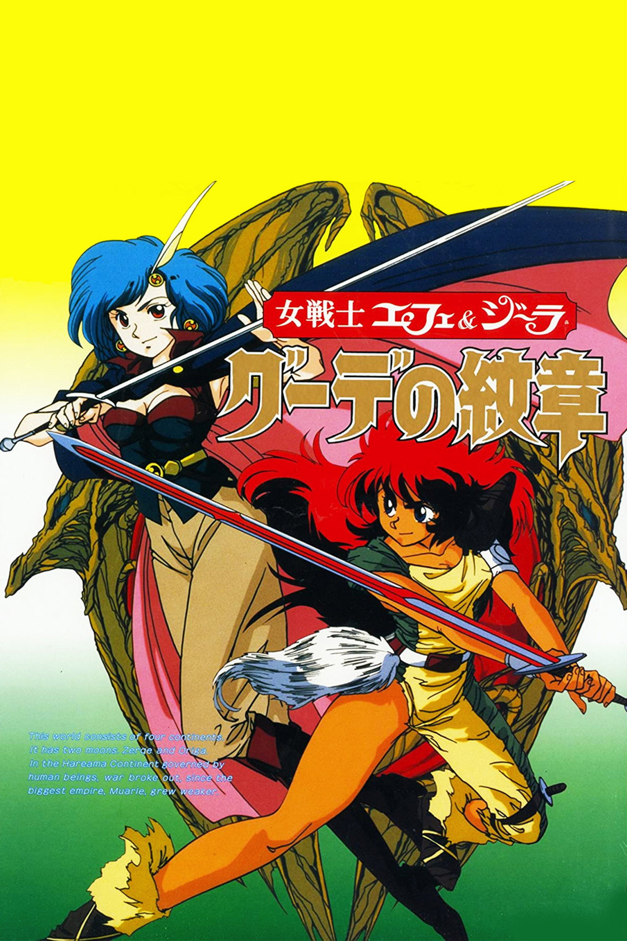 Gude Crest: The Emblem of Gude (1990) - Movie
