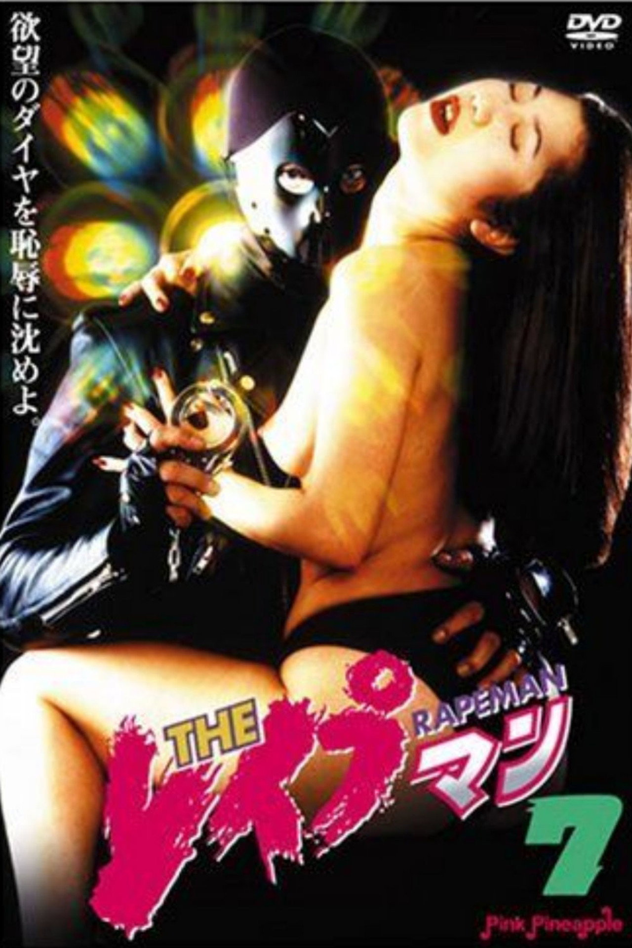 The Rapeman 7 (1995)