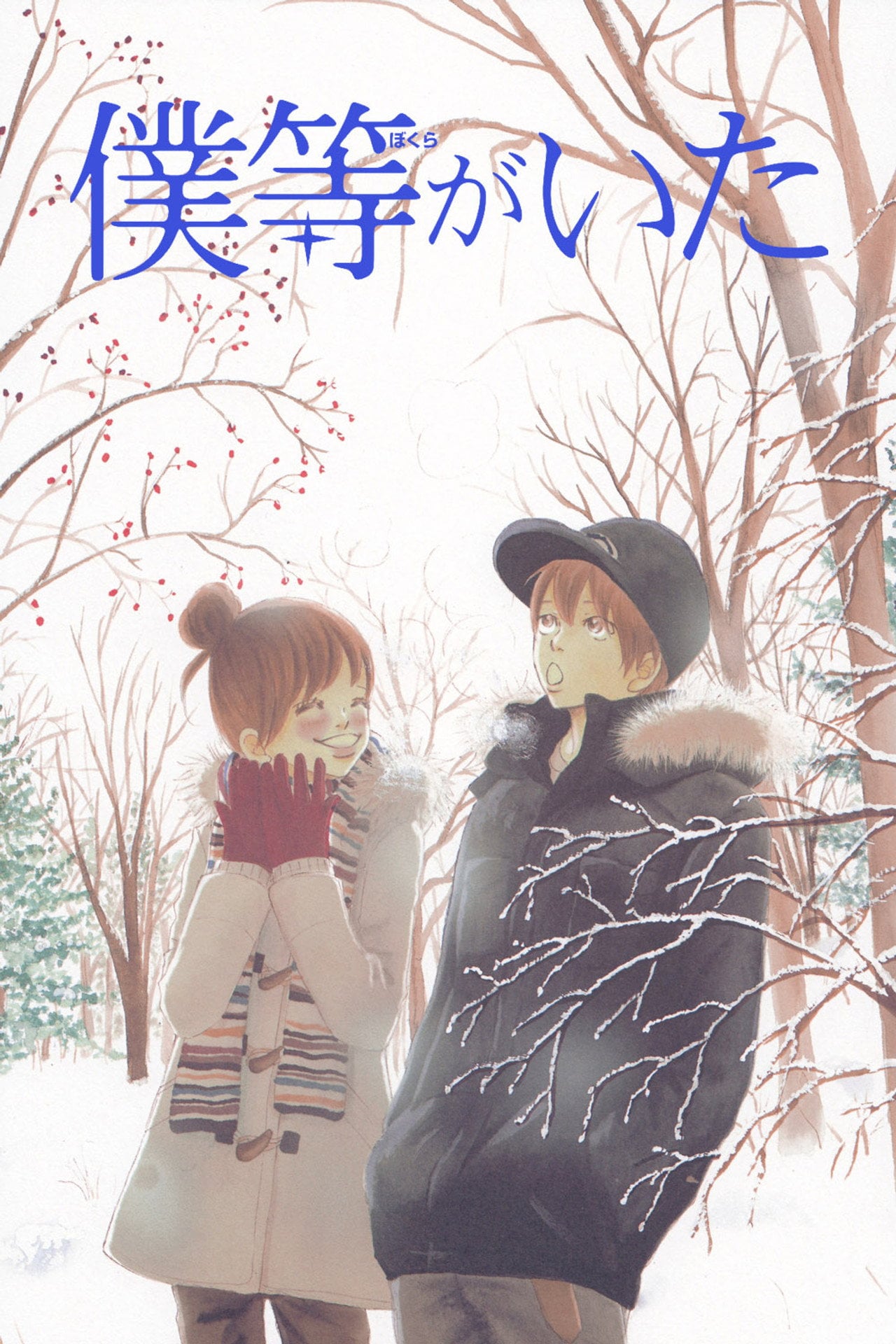 Это были мы (2006)