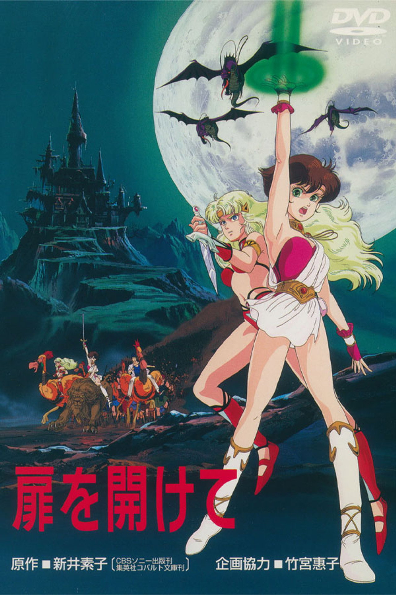 Tobira o Akete (1986) poster