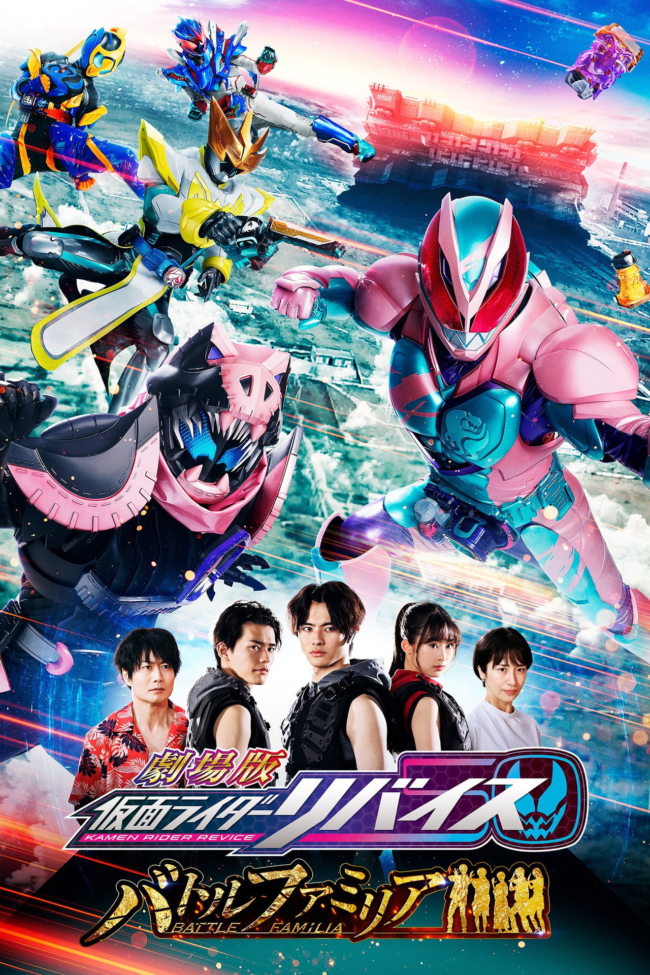 Kamen Rider Revice the Movie: Battle Familia (2022) poster