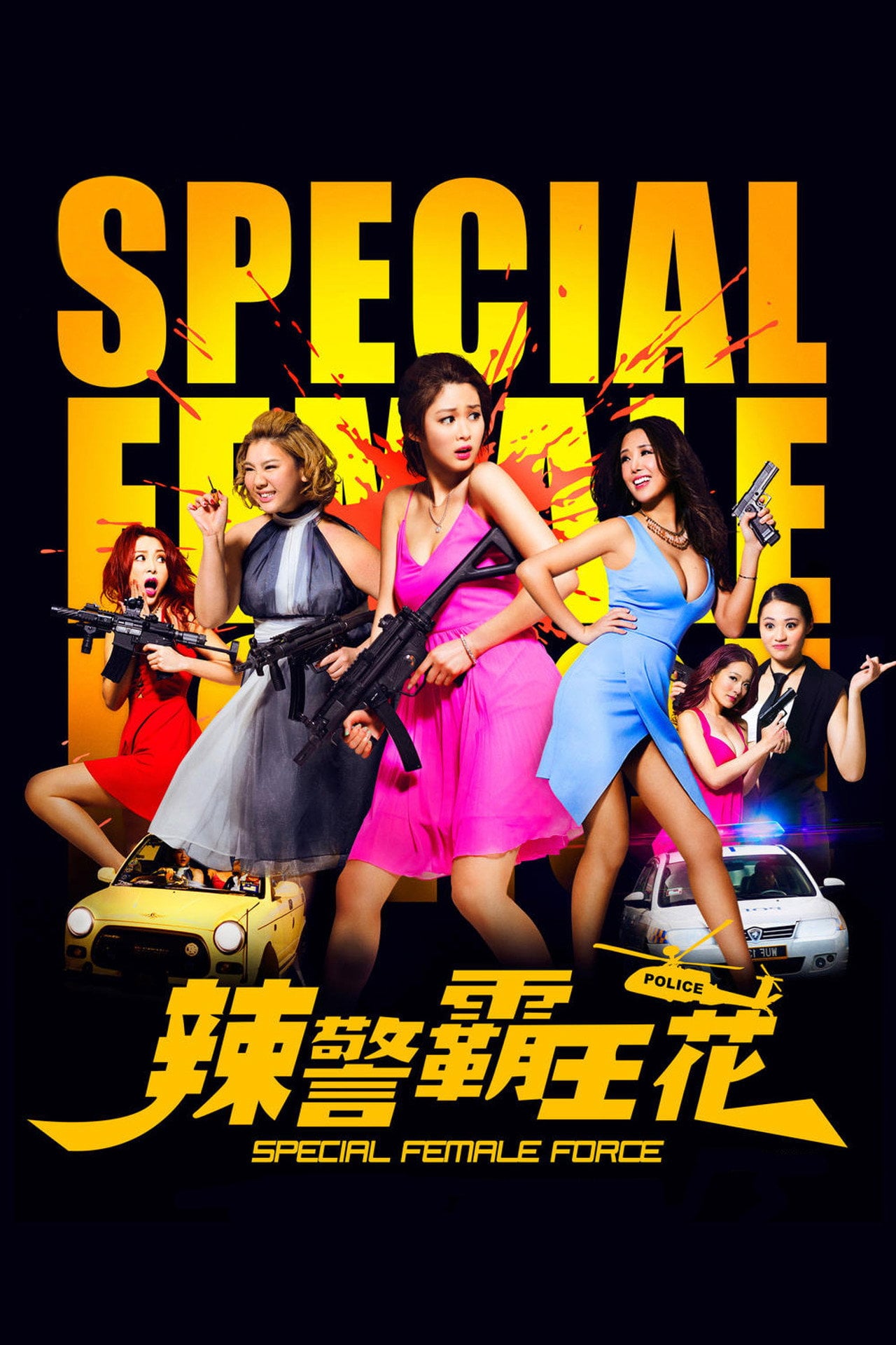 Special Female Force (2016) - Movie