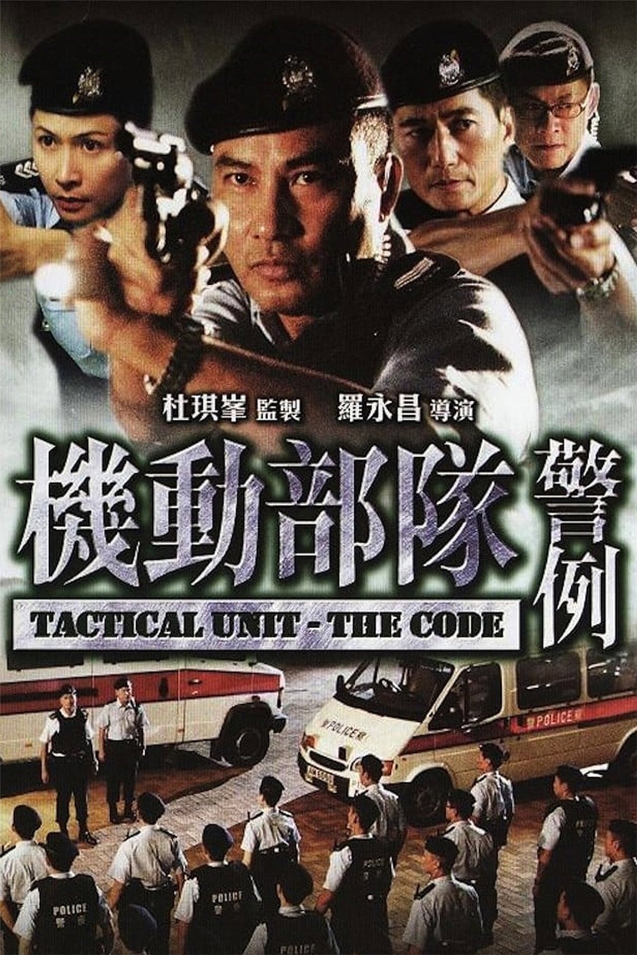 Tactical Unit The Code (2008)