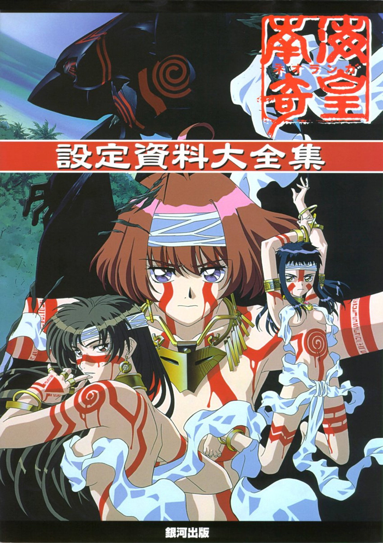 Neo Ranga (1998)