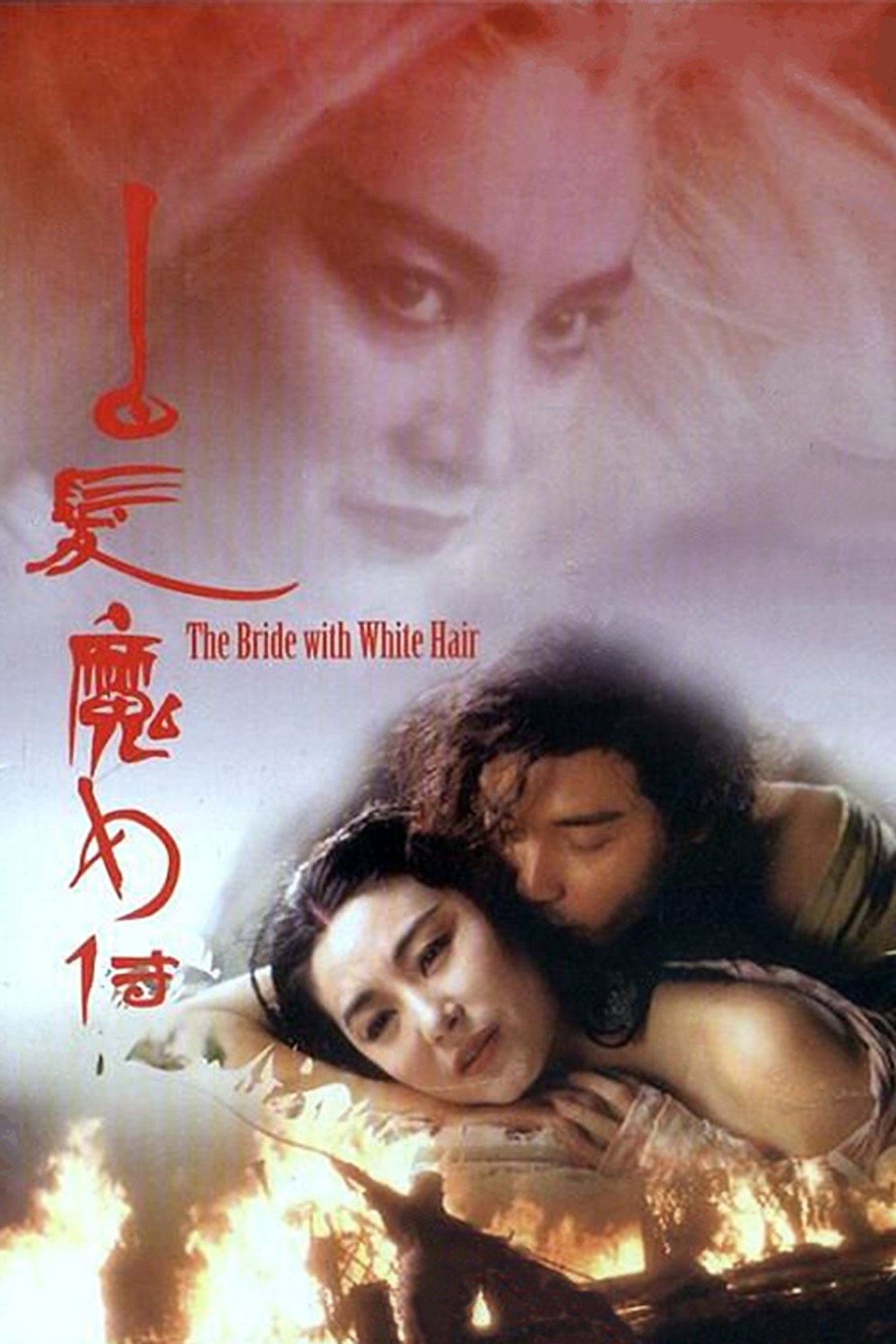 The Bride with White Hair (1993)