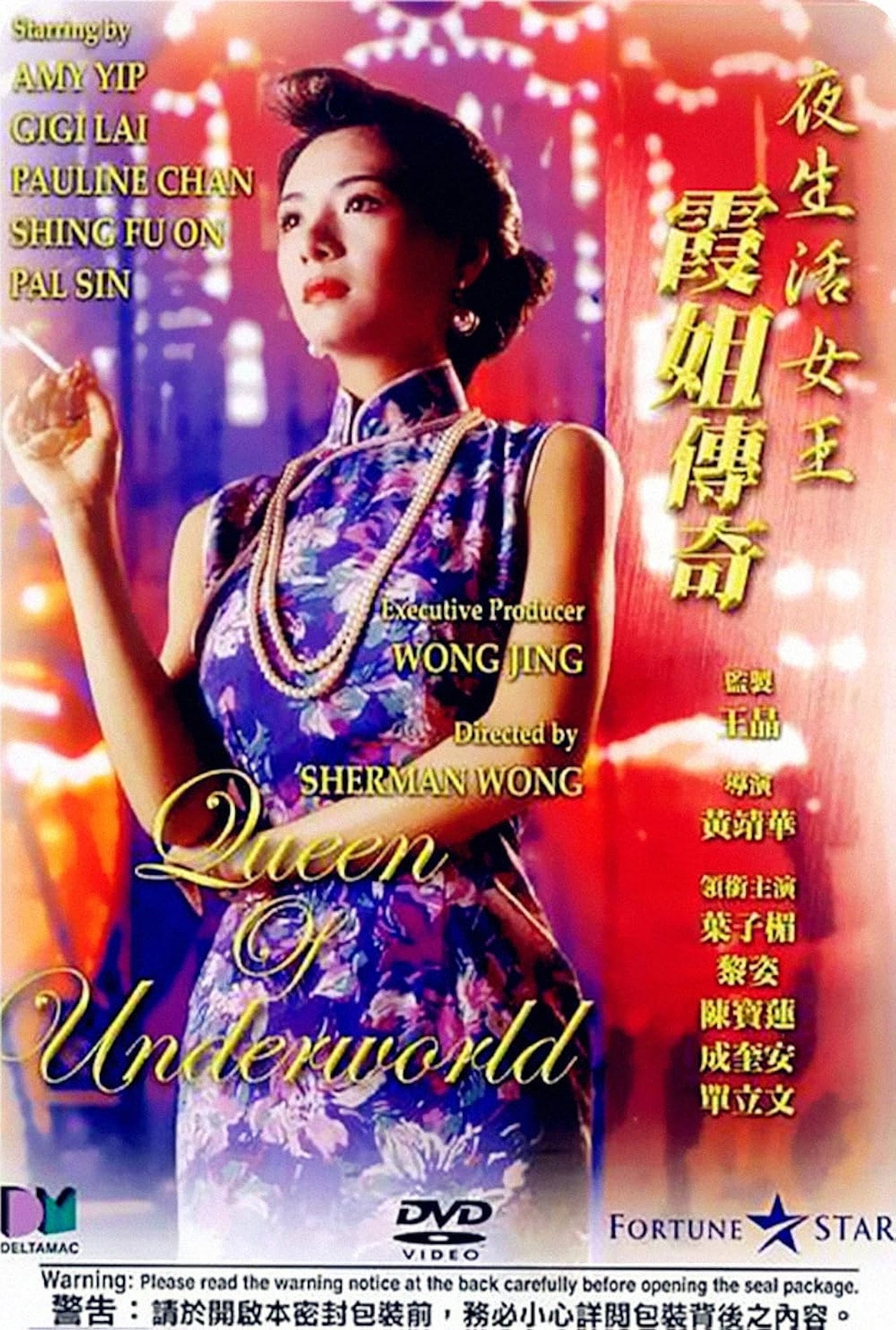 Queen of the Underworld (1991) poster