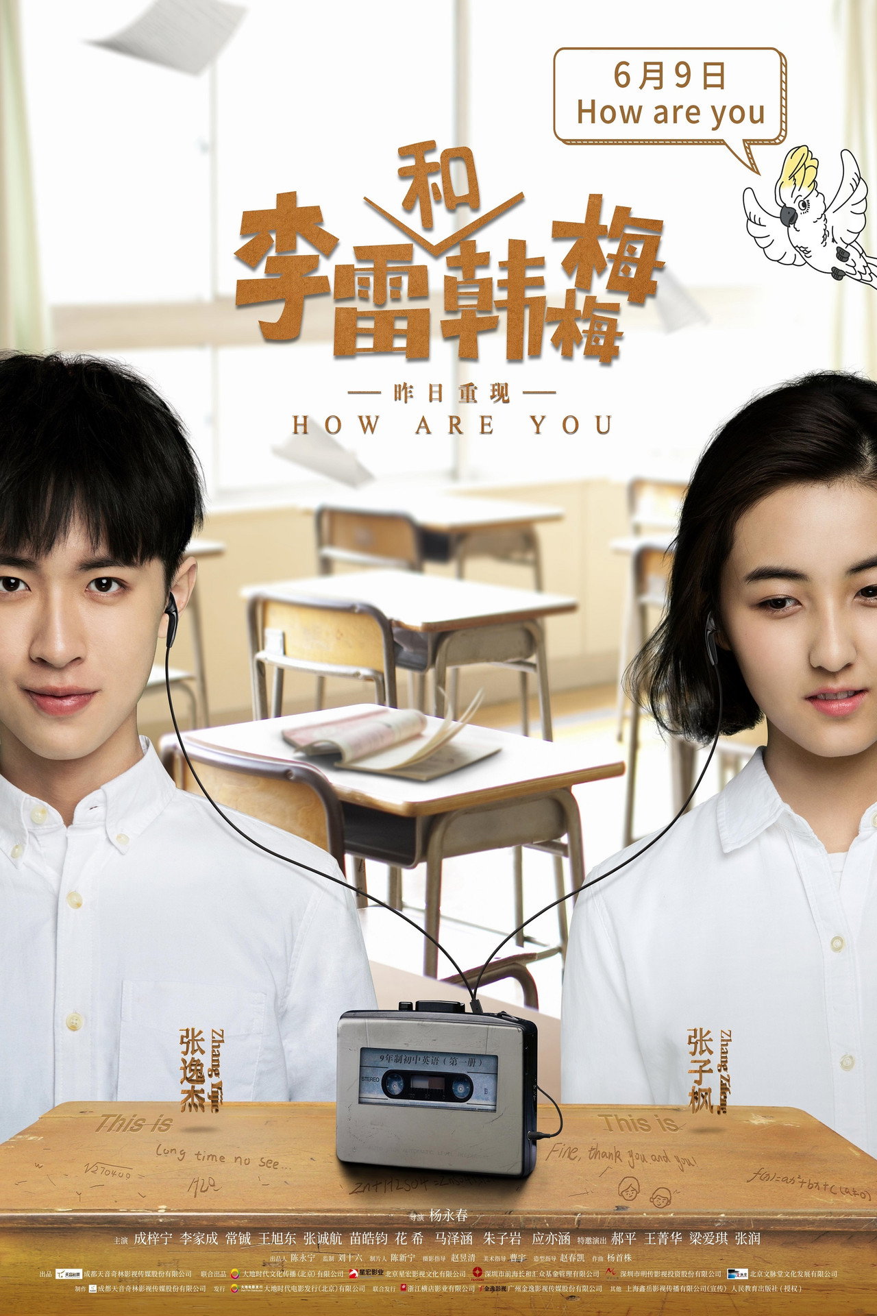How are you? (2017) - Film