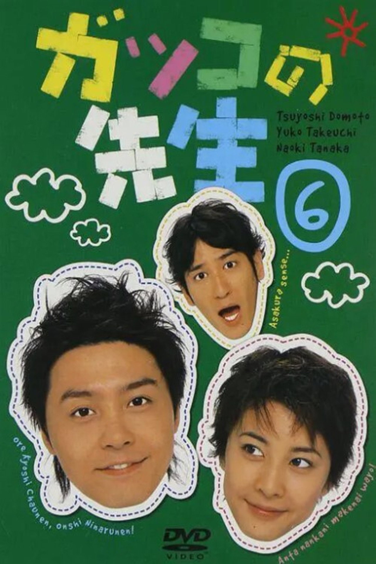 Gakkou no Sensei (2001) poster