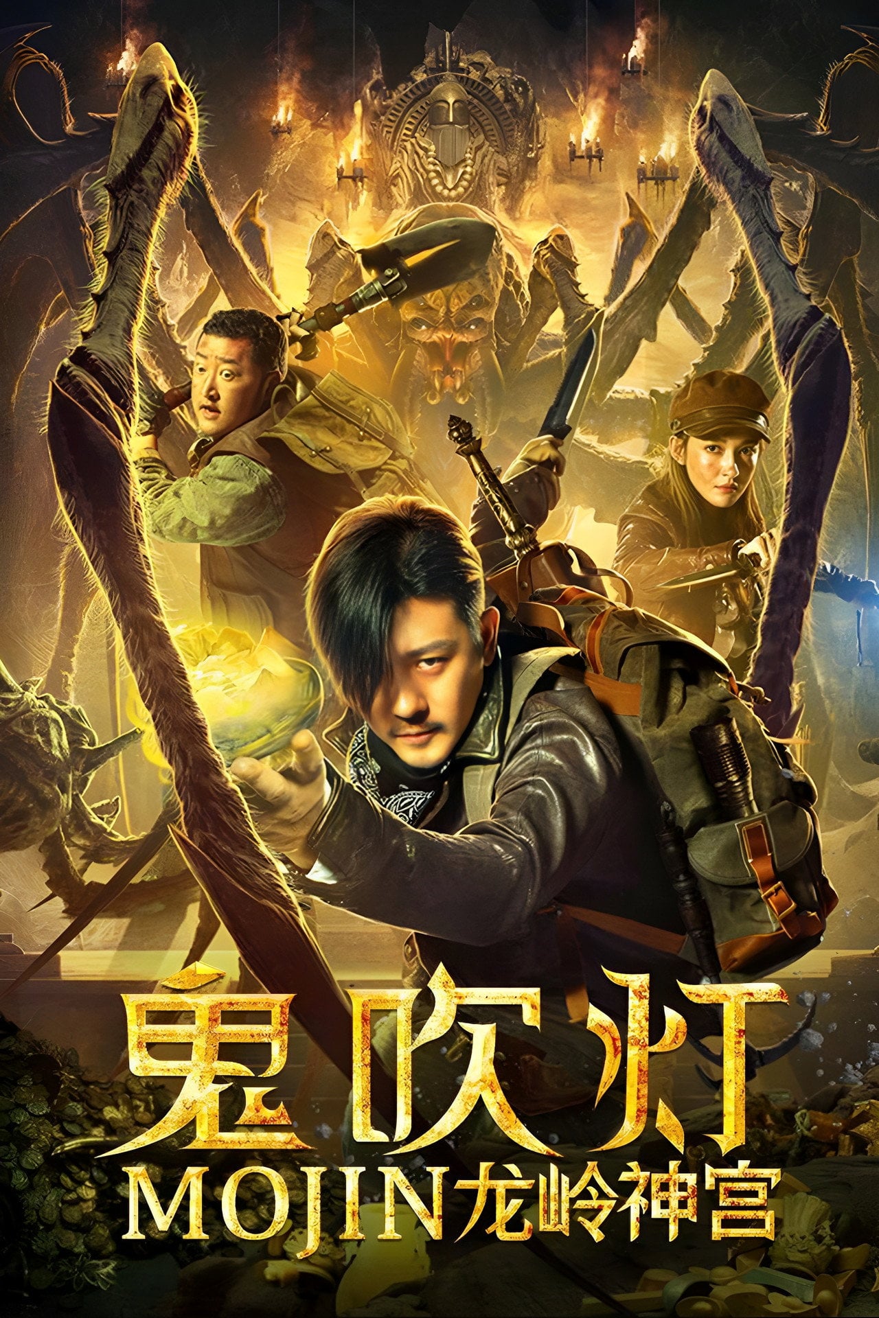Mojin: Dragon Ridge Shrine (2020) - Film
