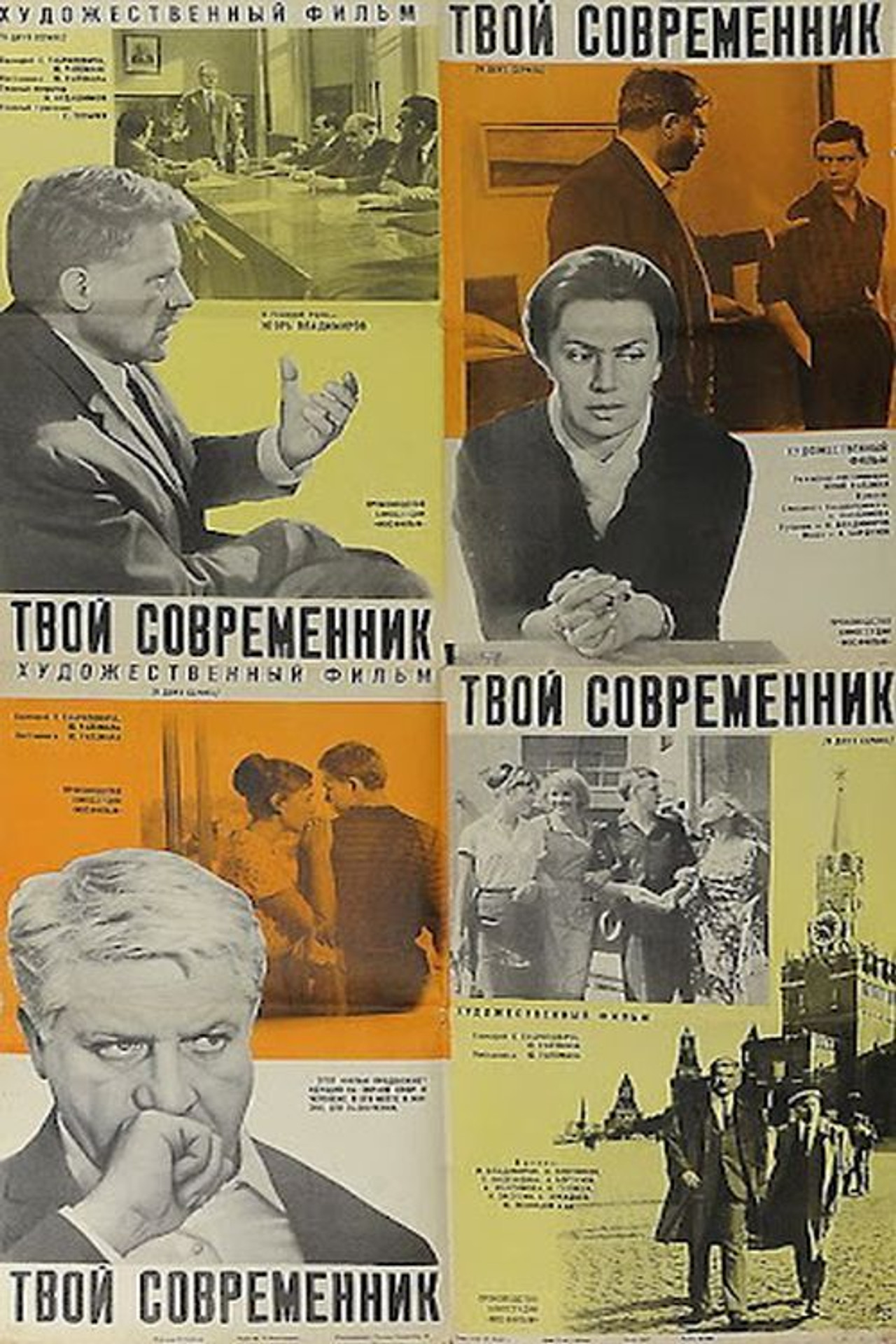 Your Contemporary (1968) poster