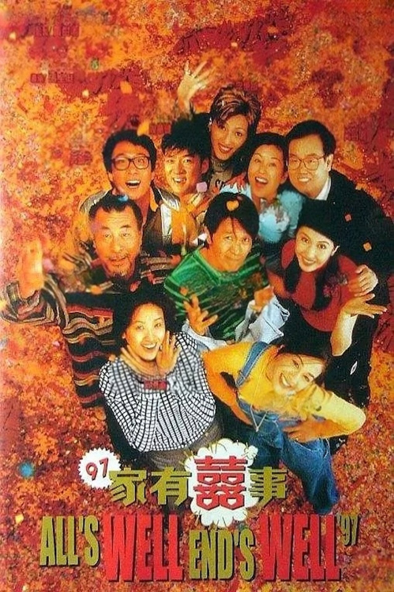 All's Well, Ends Well 1997 (1997)