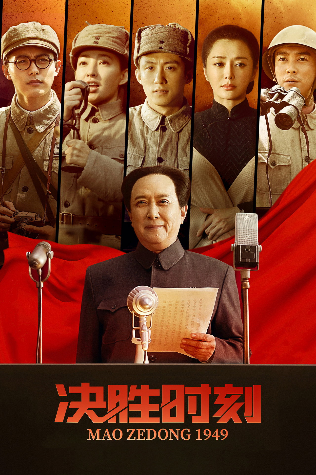 Chairmen mao 1949 (2019)