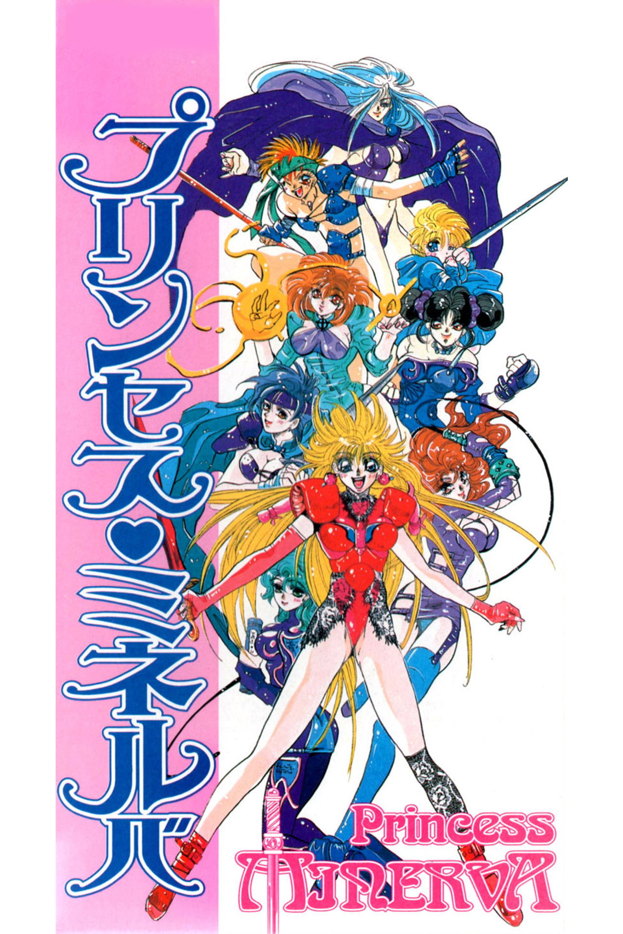 Princess Minerva OAV (1995) - Película