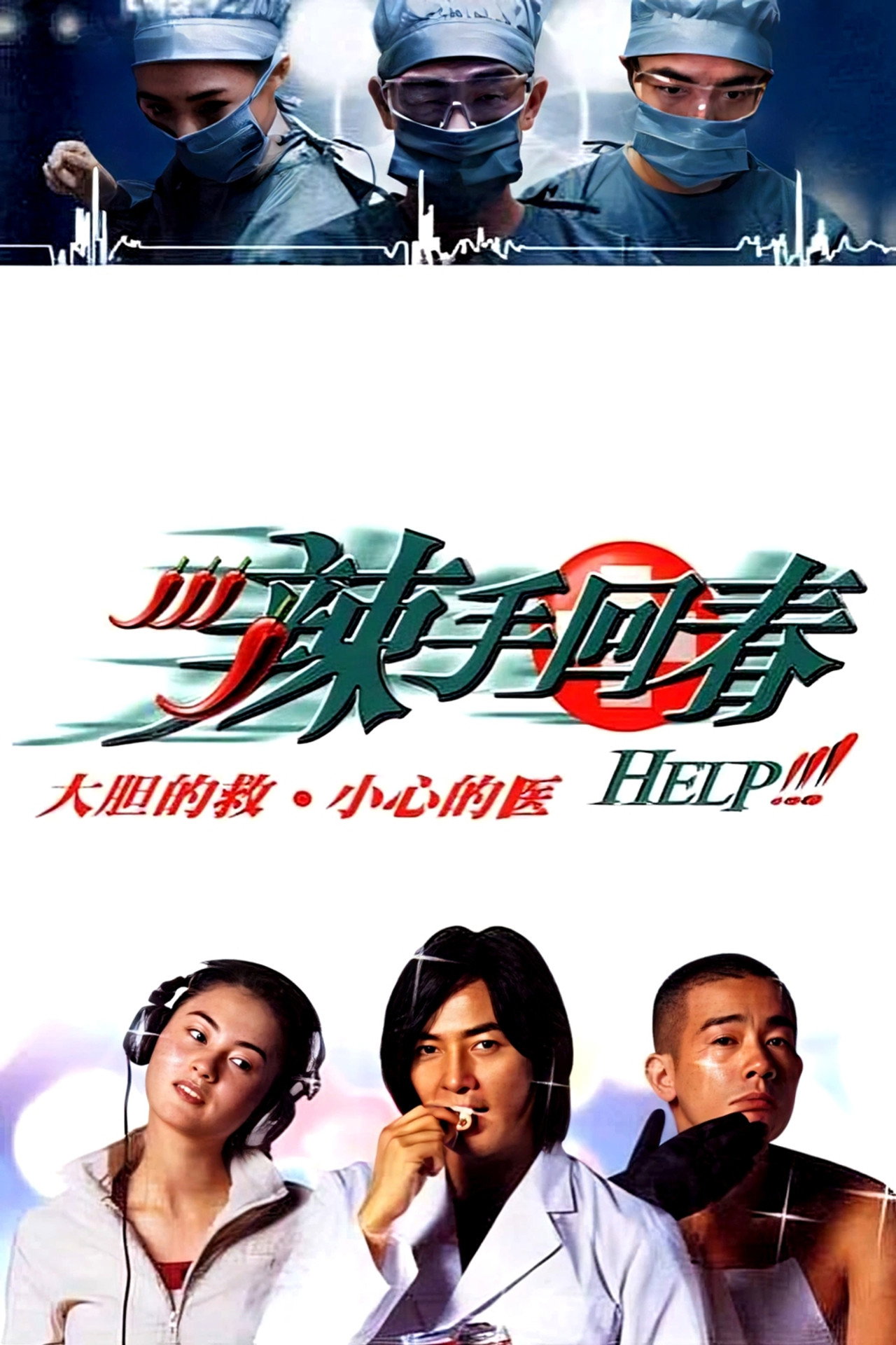 Help!!! (2000) poster