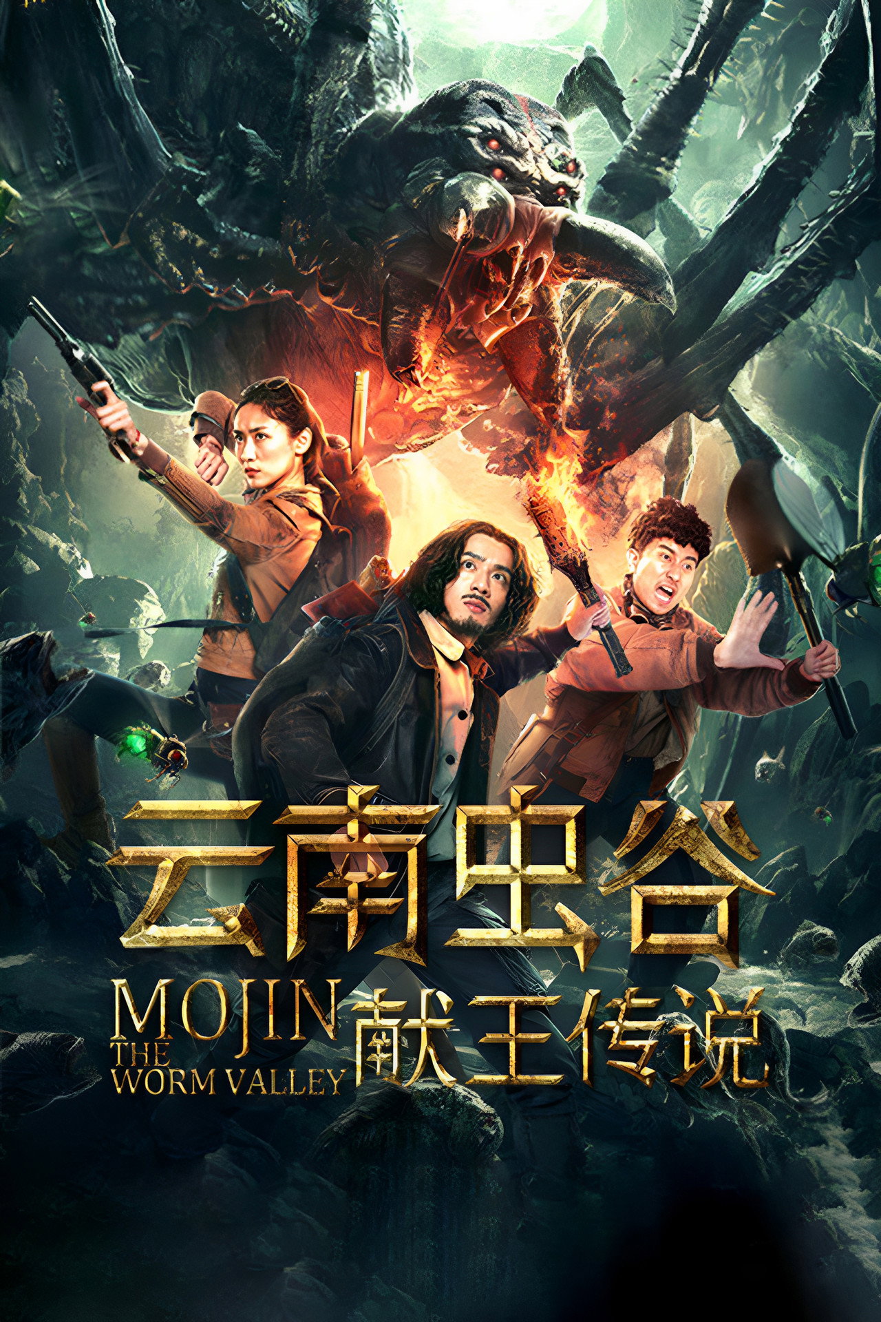 Mojin The Worm Valley (2020)