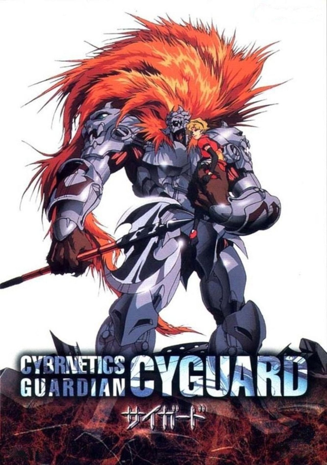 Cybernetics Guardian (1989) - Filme