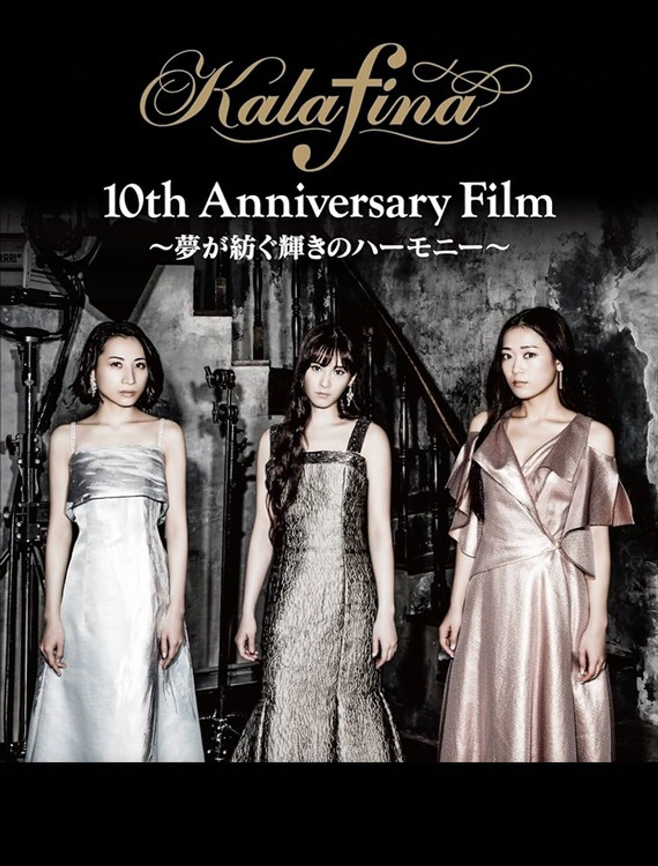 Kalafina (2018) poster