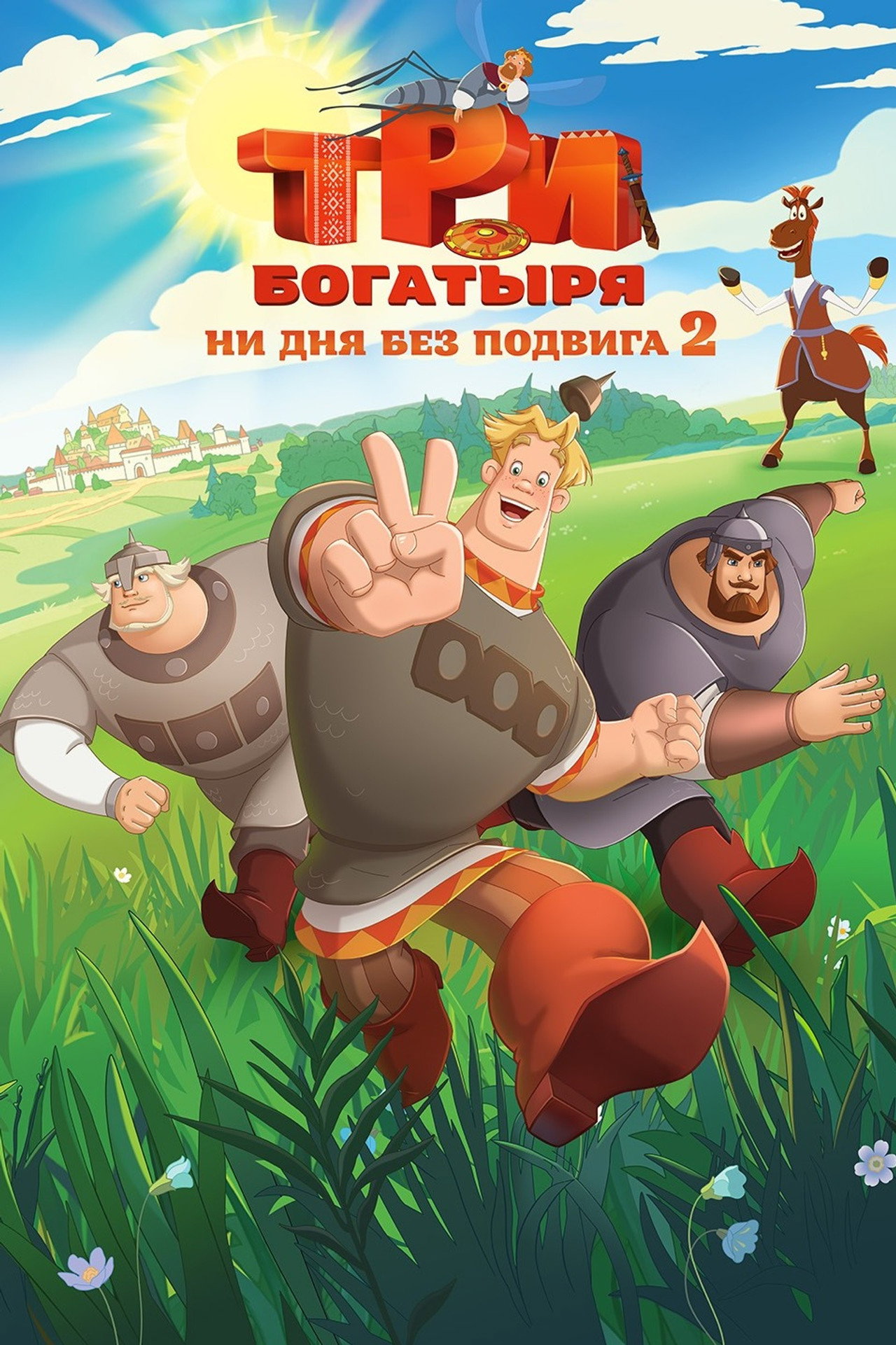 Three Heroes. Daily Tales 2 (2025)