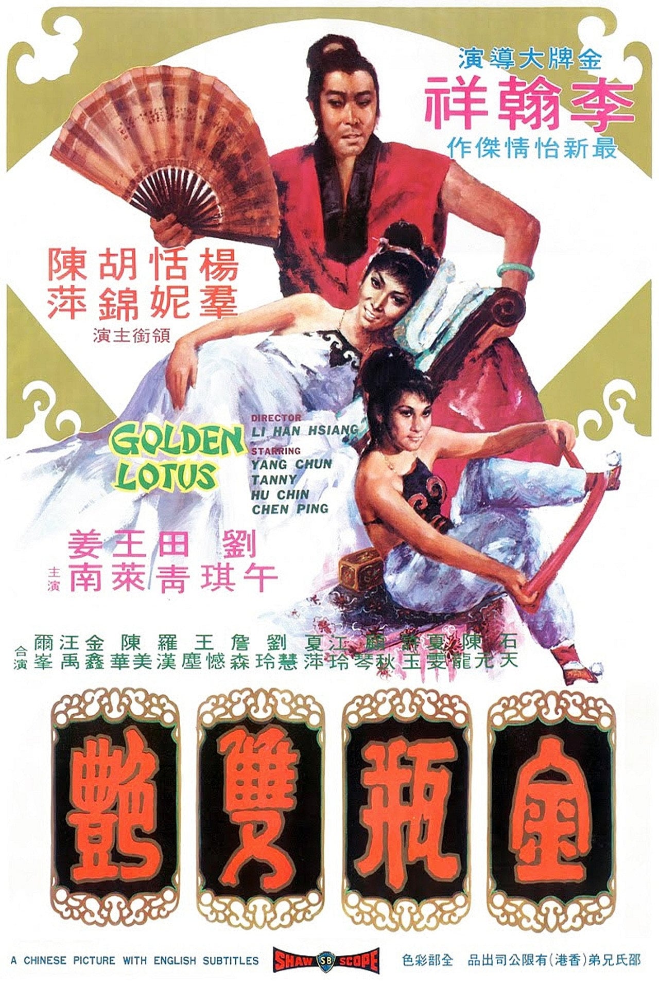 The Golden Lotus (1974) - Movie