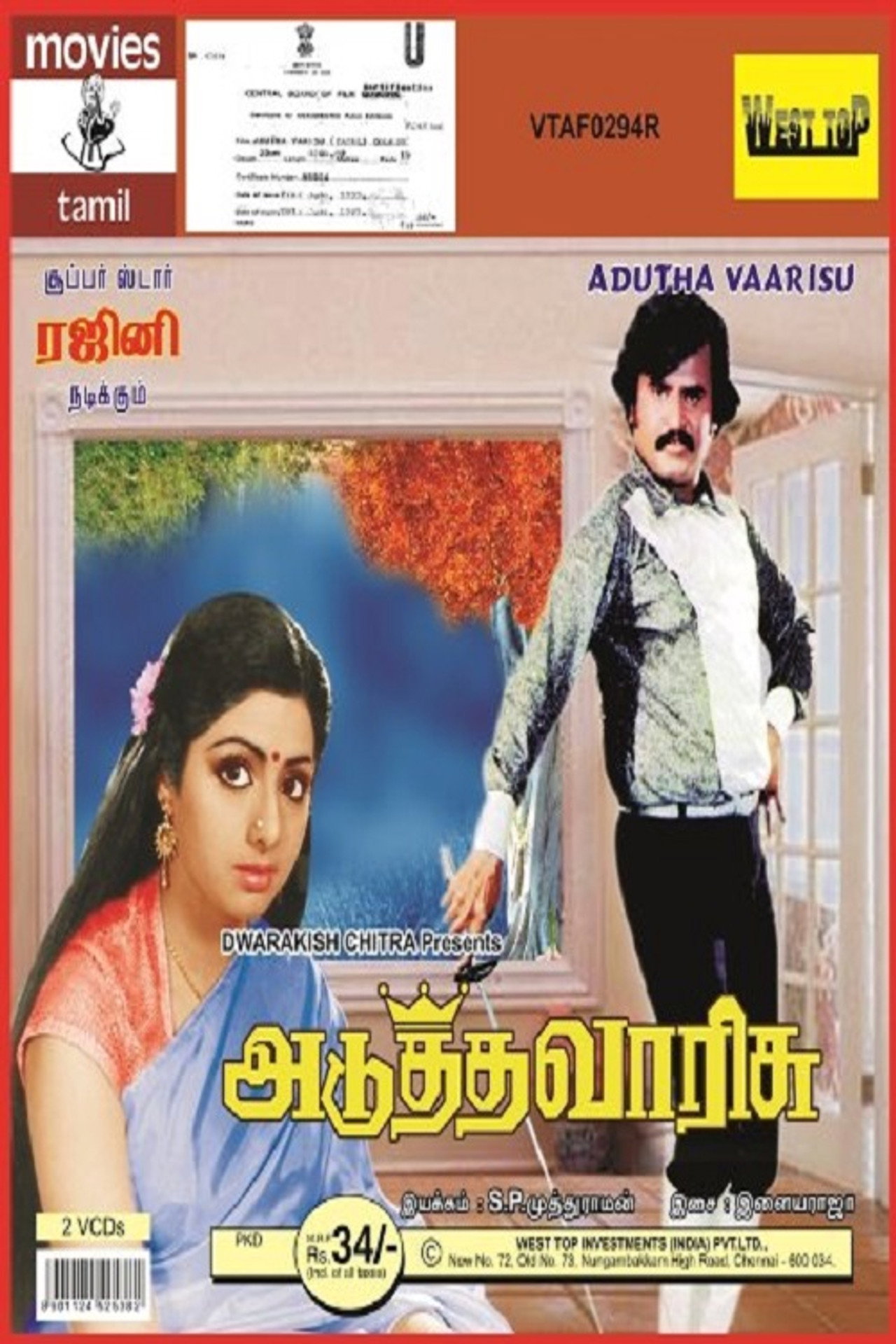 Adutha Varisu (1983)