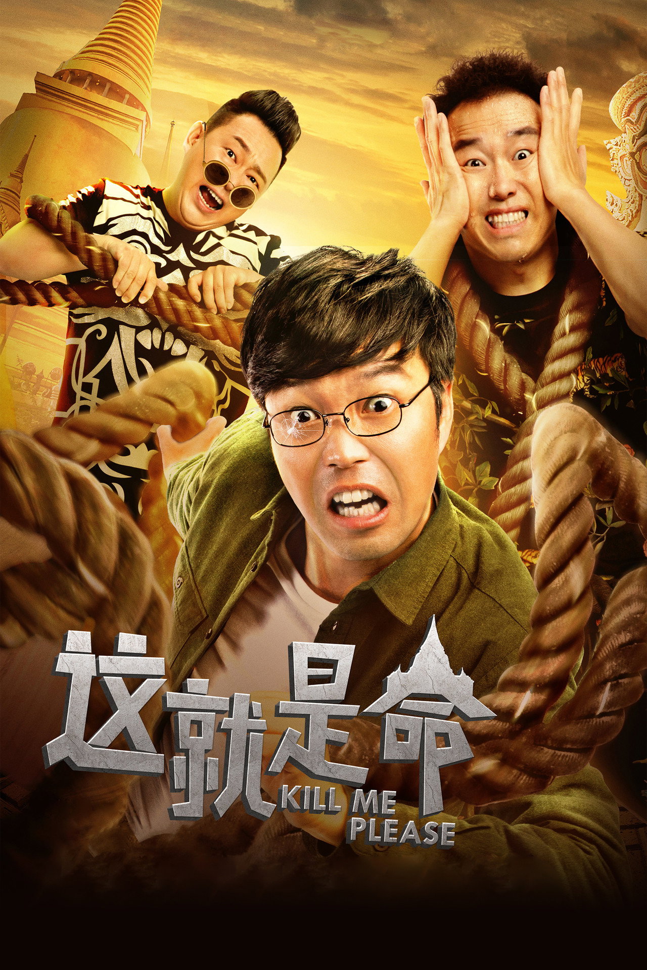 Kill Me Please (2017) - Film