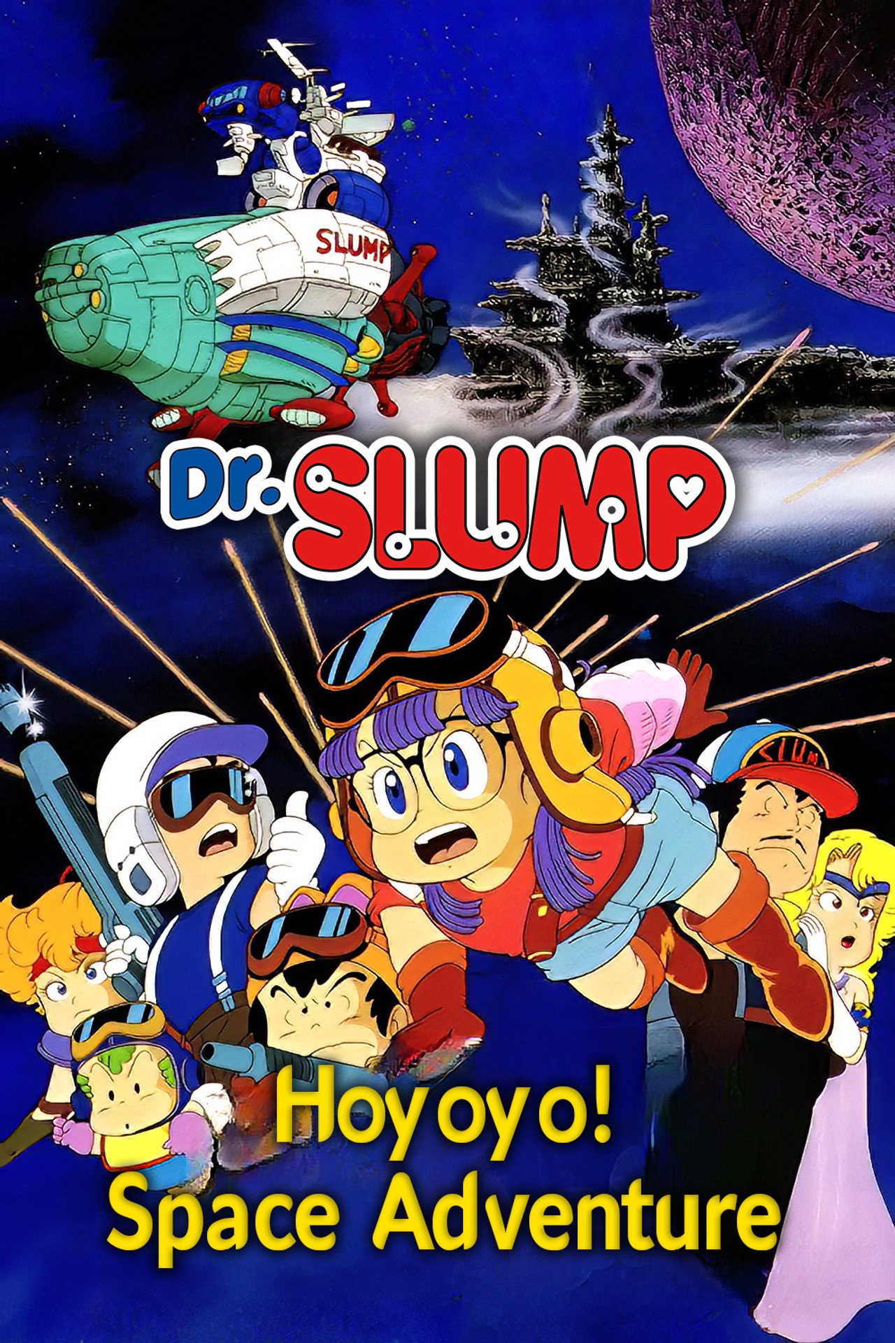 Dr.SLUMP -ドクタースランプ-90’ 第06話 「恐怖のニコちゃん大王/地球SOS!」 (1982) - 映画