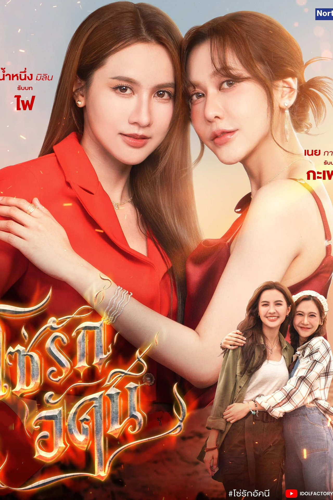 The Fire (2026) - Сериал