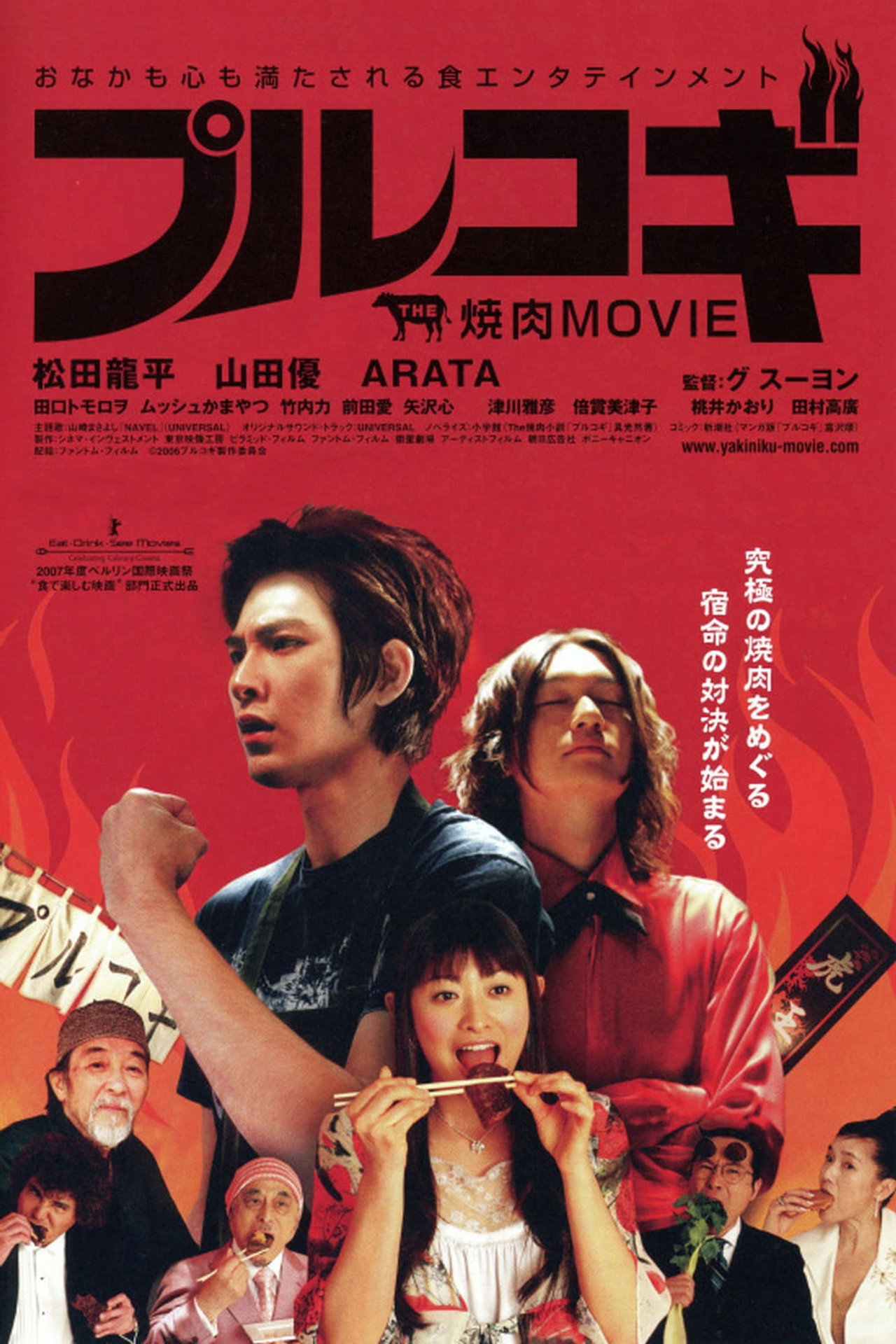 The Yakiniku Movie: Bulgogi (2007) - Film