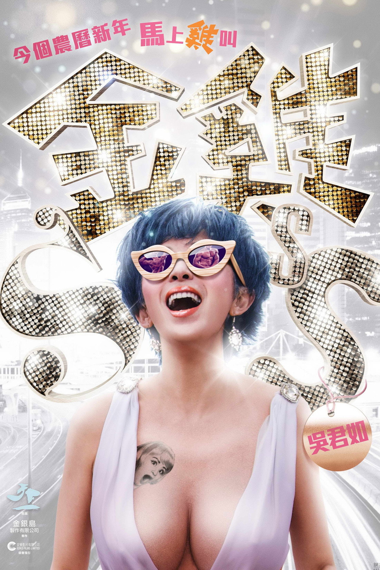 Golden Chickensss (2014) poster