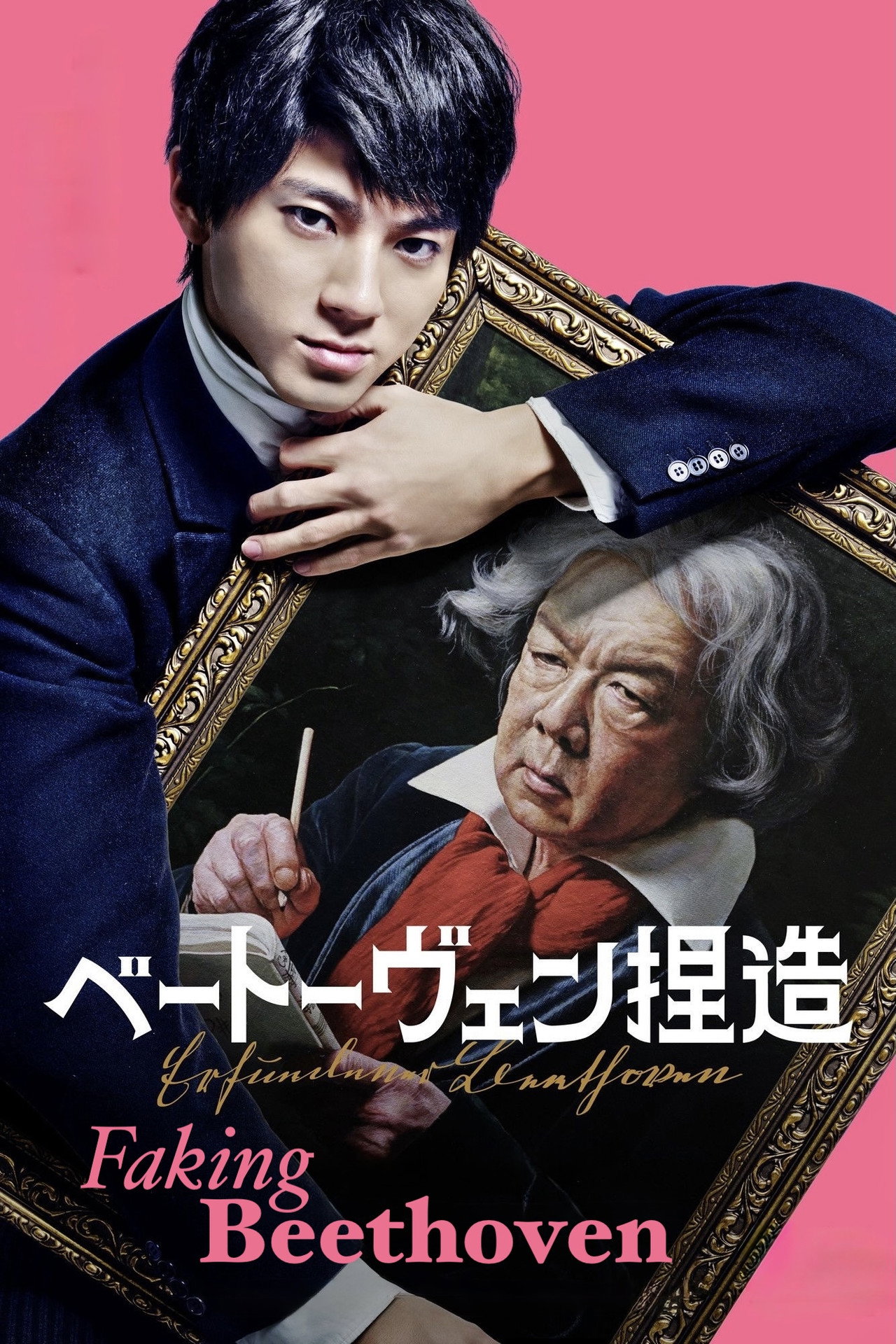 Faking Beethoven (2025) poster
