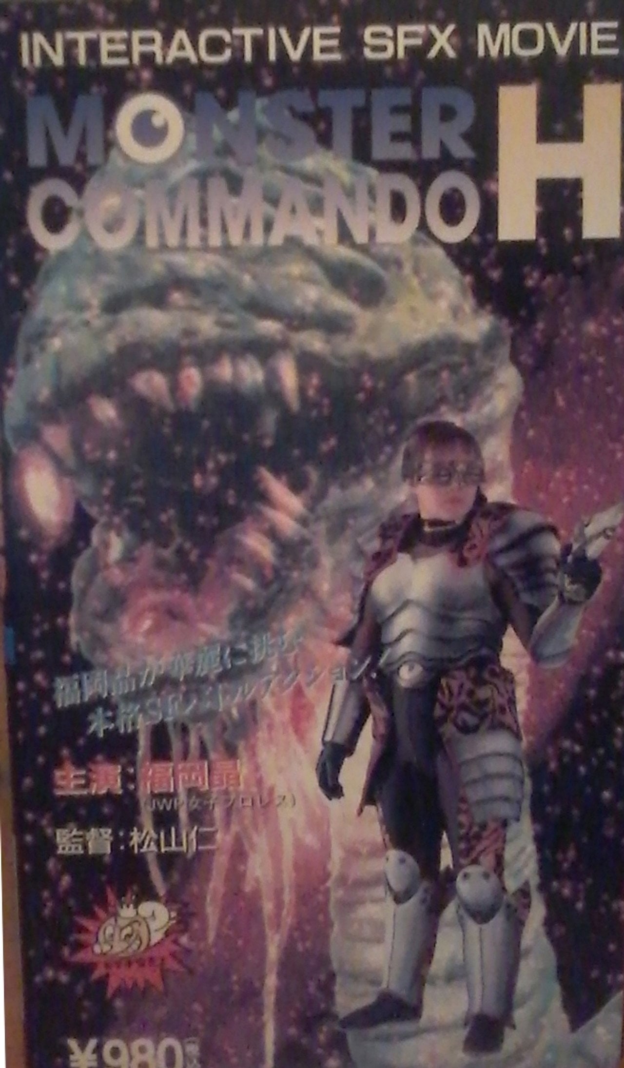 Monster Commando H (1995) - Film