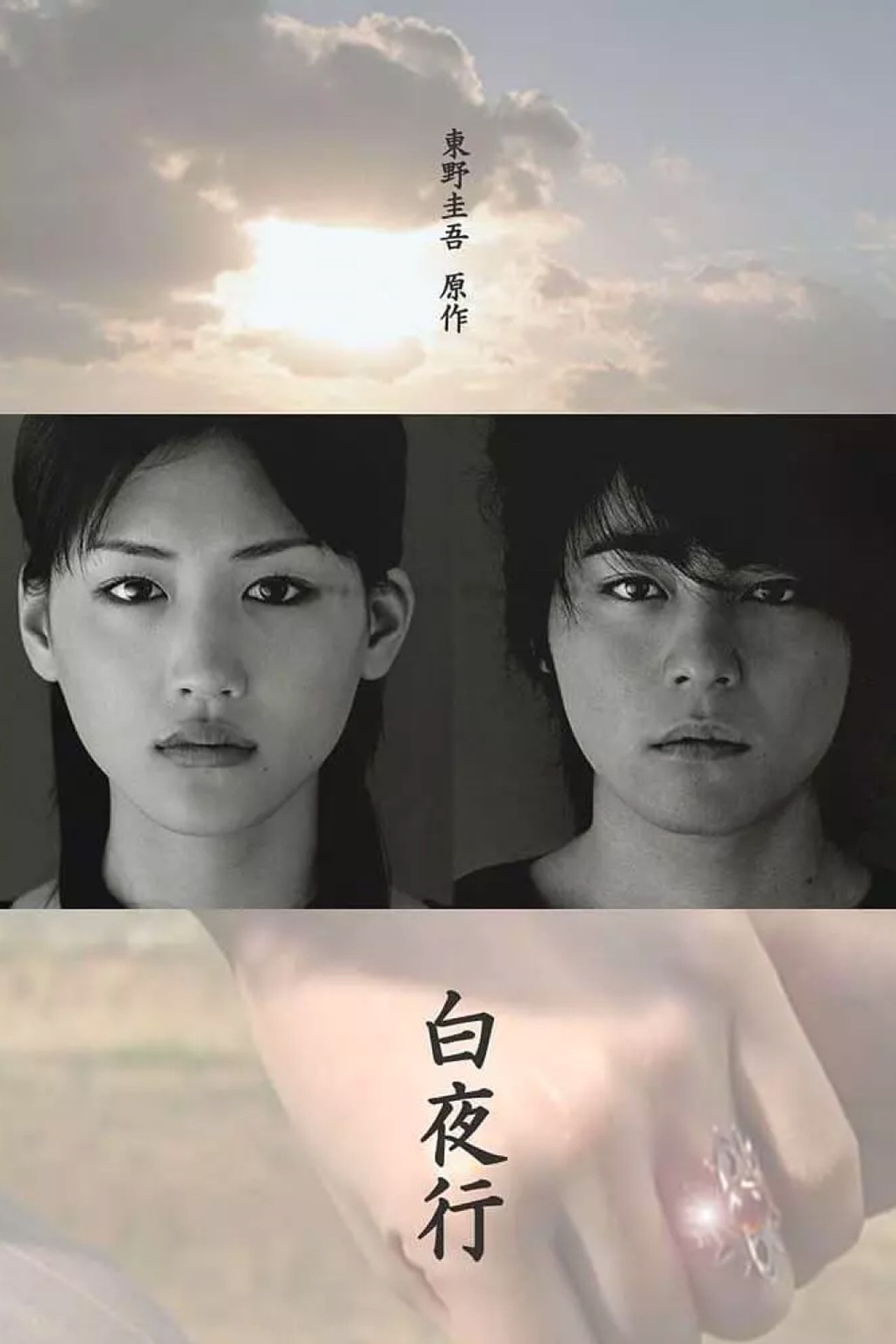 Byakuyako (2006) - TV