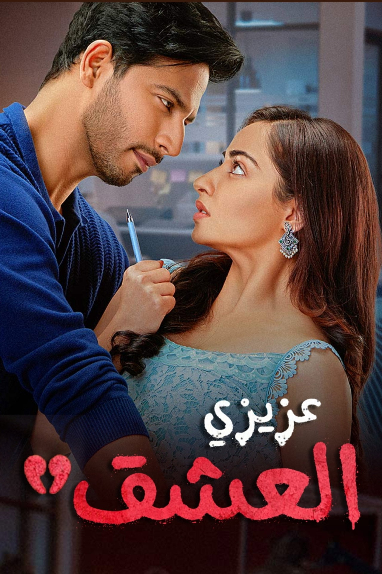 Dear Ishq (2023) - Serie