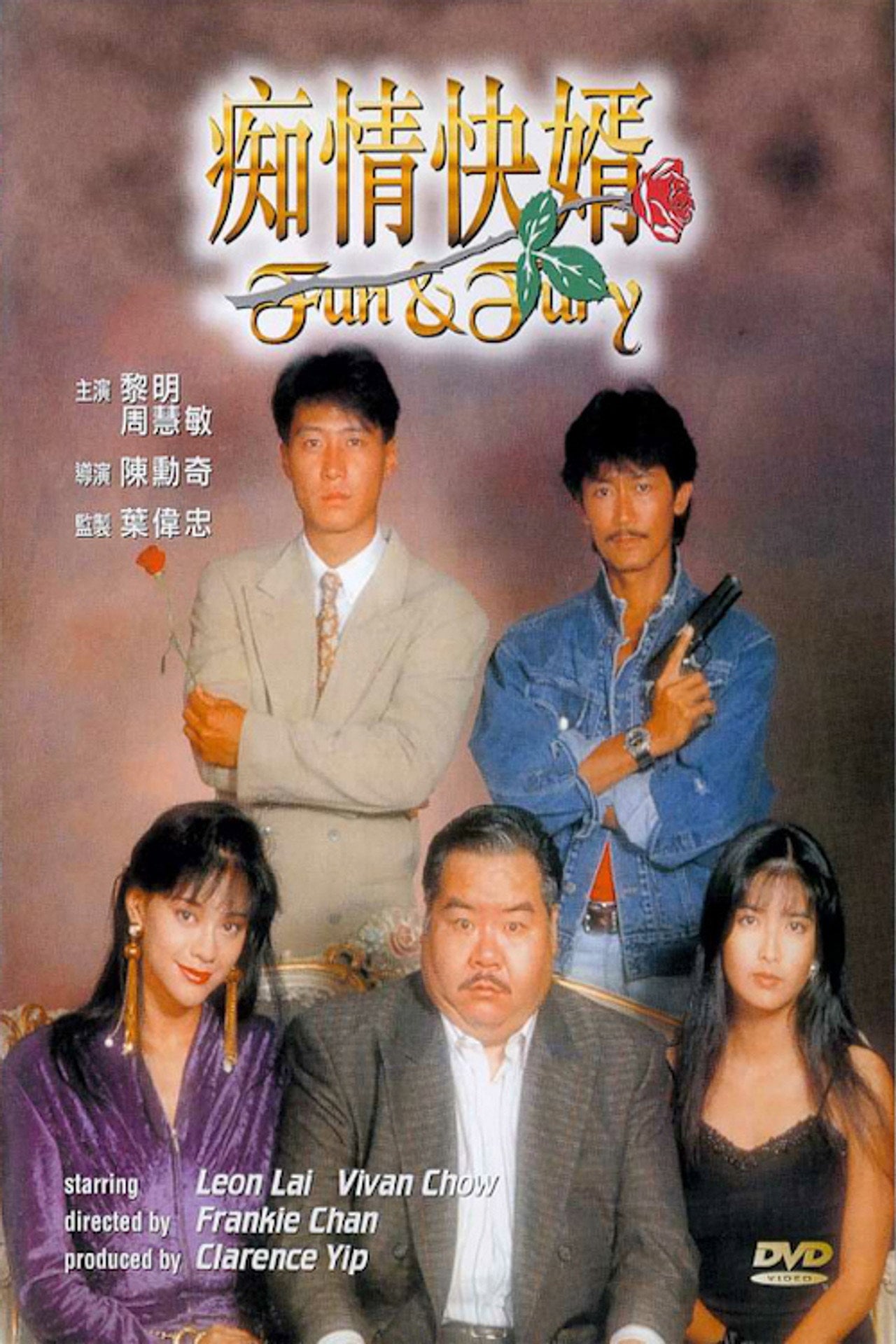 Fun and Fury (1992) poster