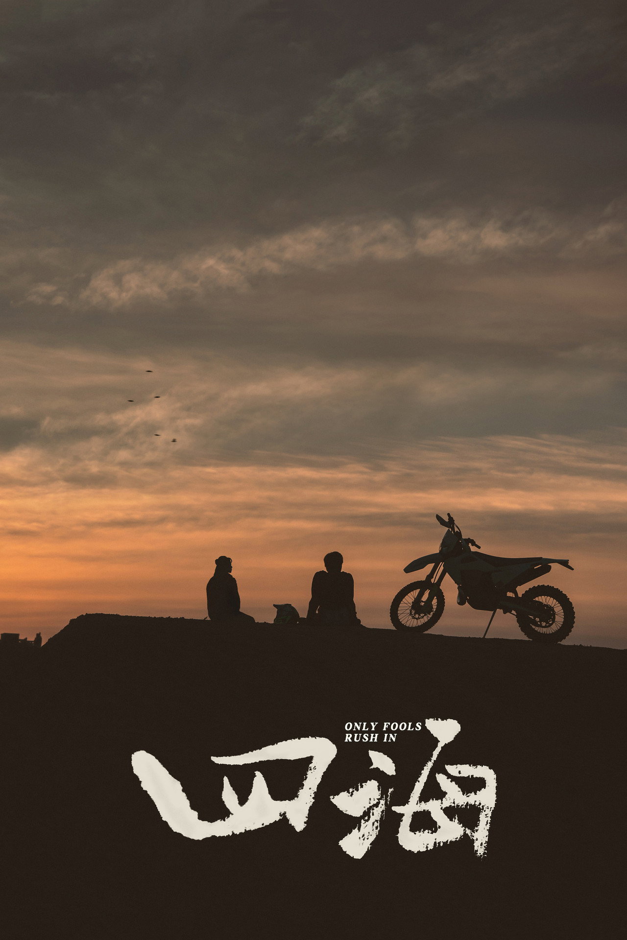 Only Fools Rush In (2022) - 映画