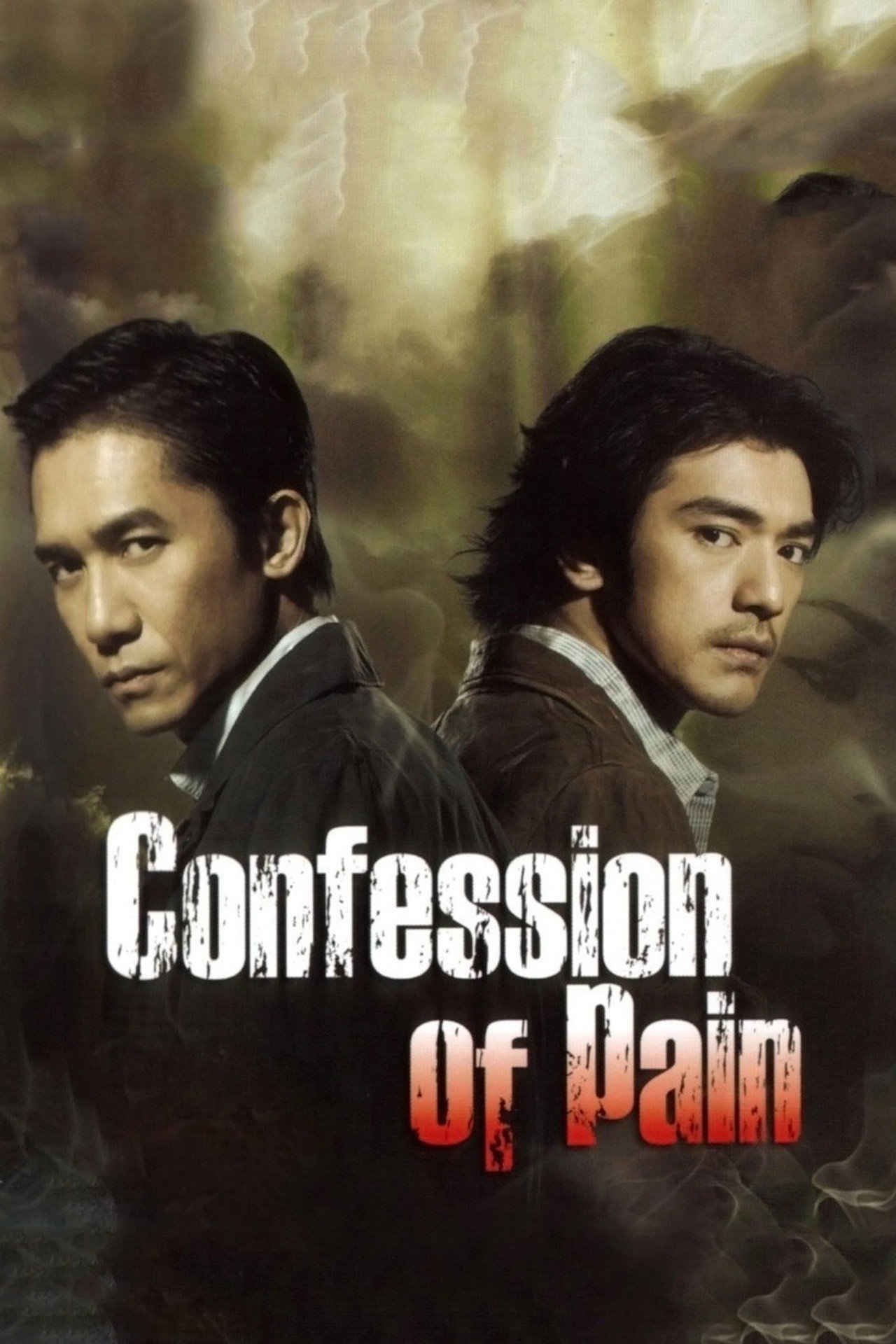 傷城 (2006)