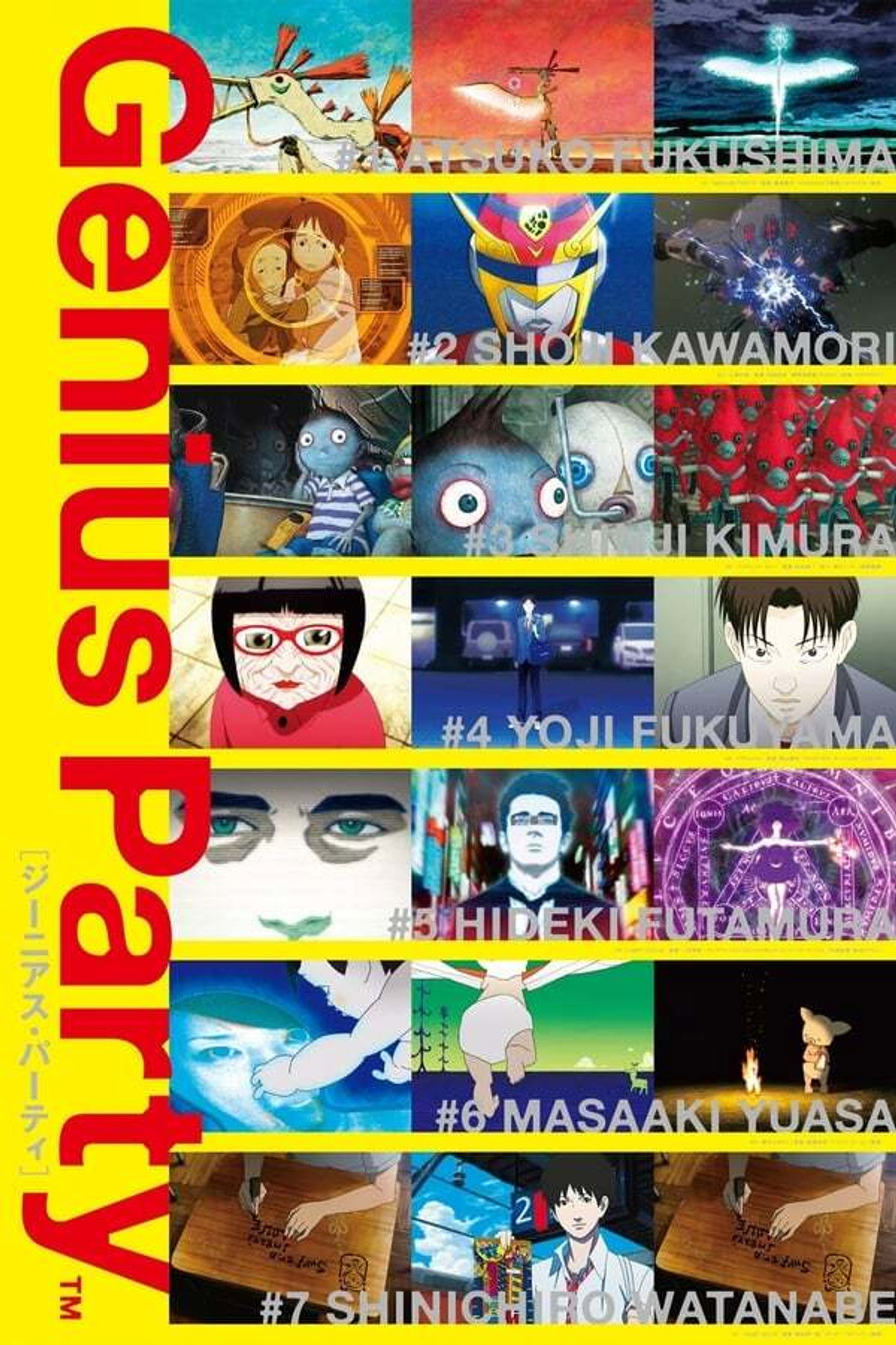 Гениальная вечеринка (2007)