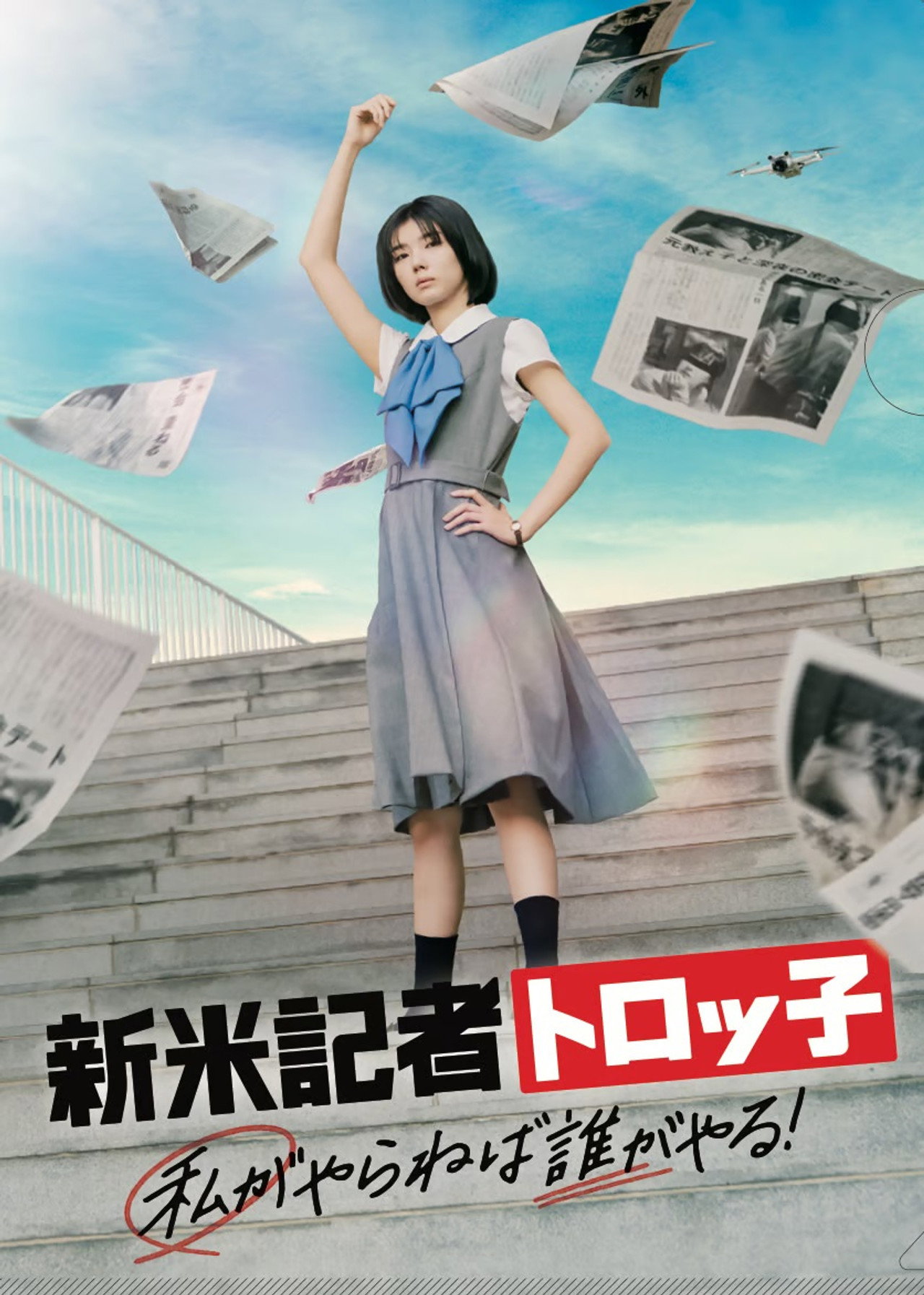 The Scoop! (2024) poster