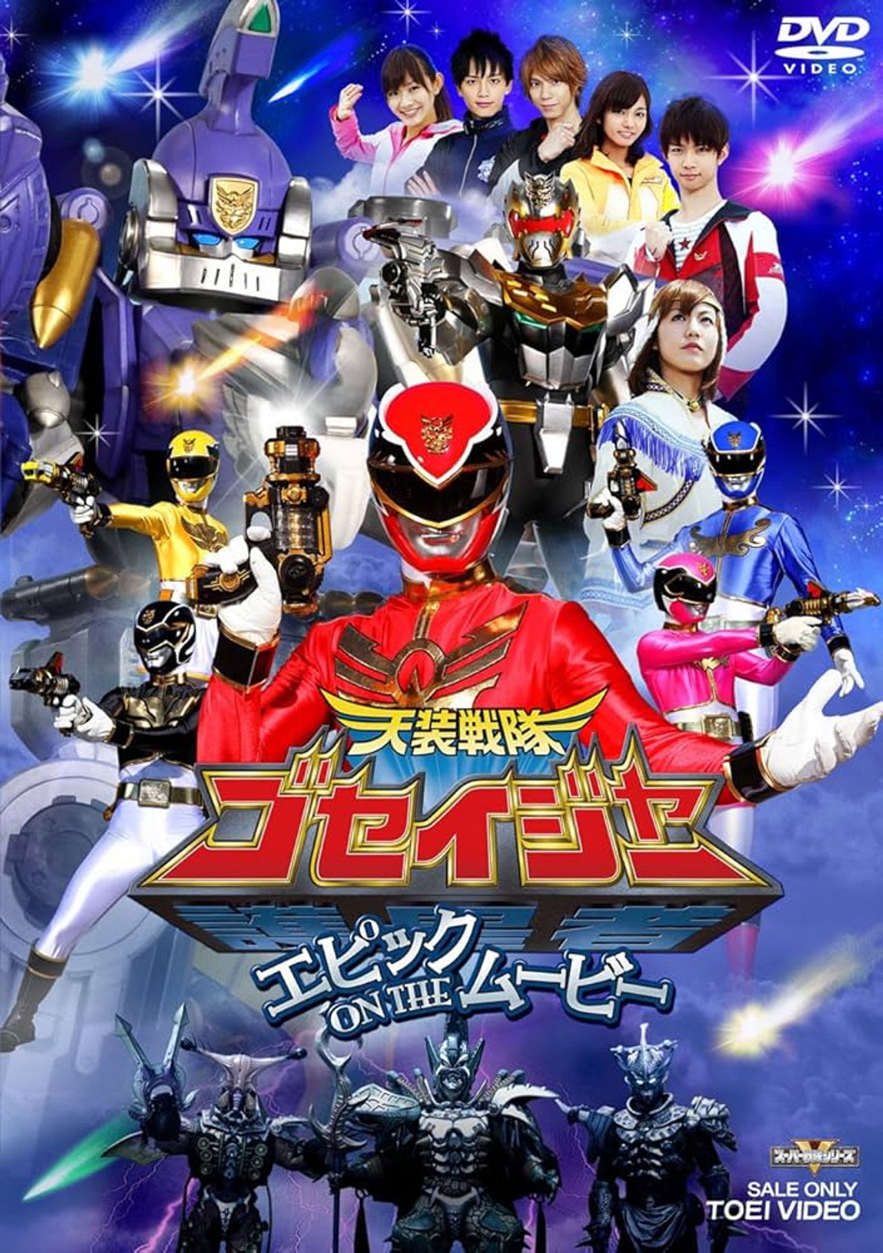 Goseiger-Epic On The Movie (2010)