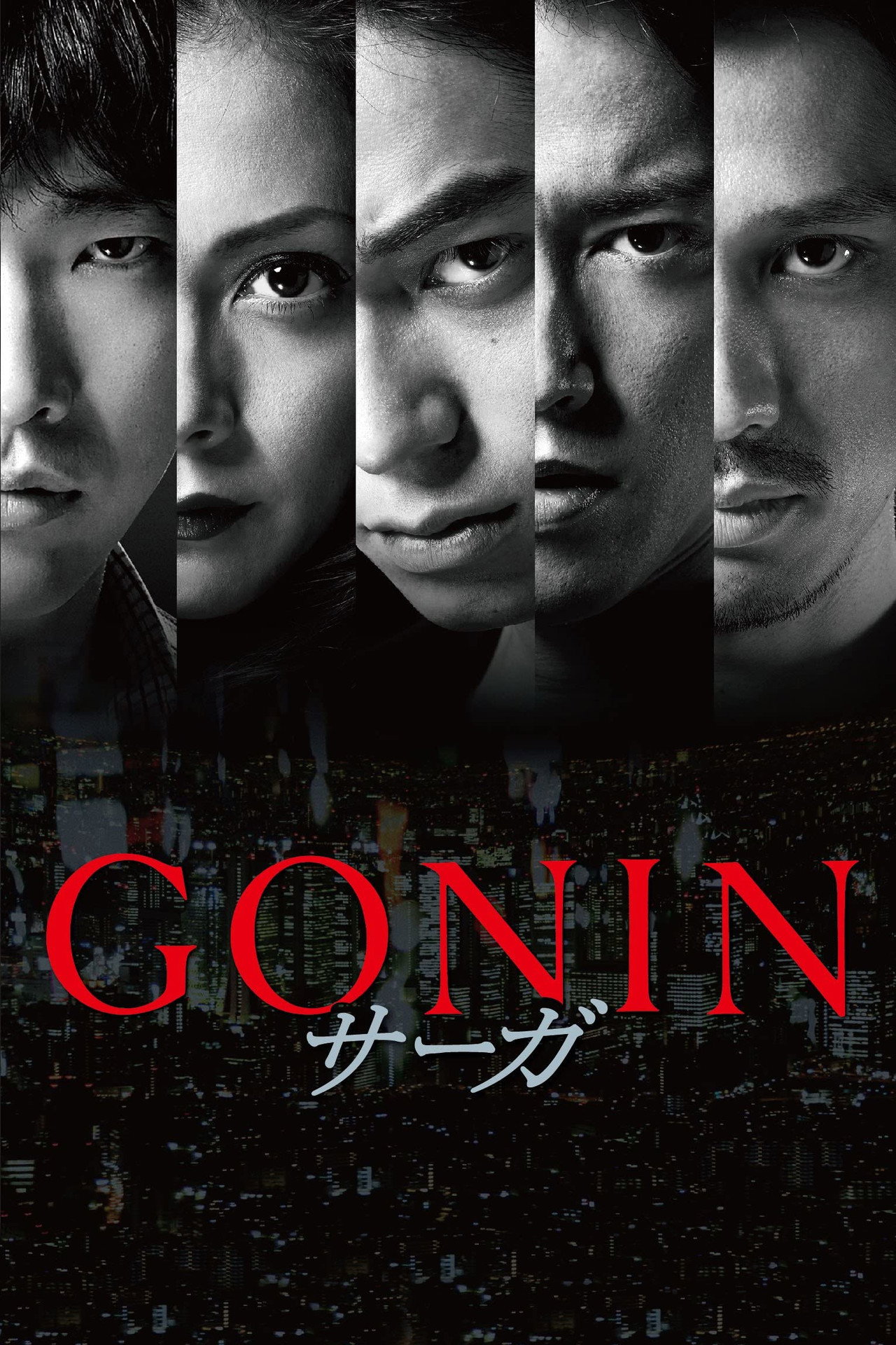 Gonin Saga (2015) - Фильм