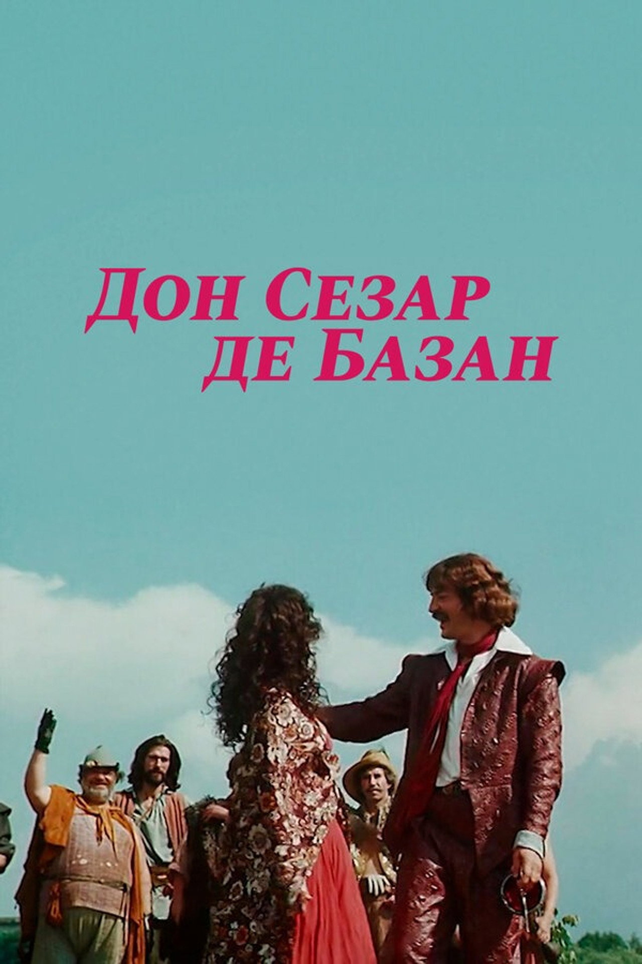 Don Cesar de Bazan (1989) poster
