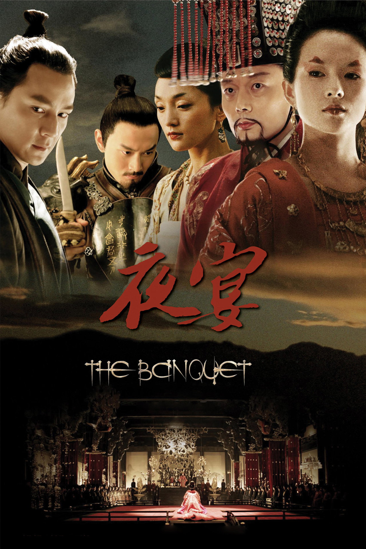 夜宴 (2006)