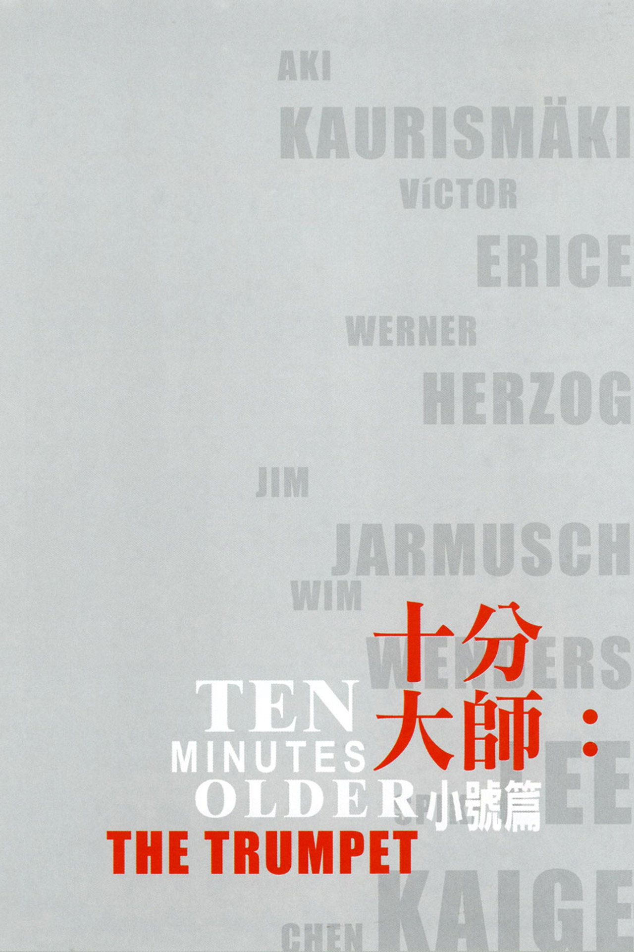 十分鍾年華老去:小號篇 (2002)