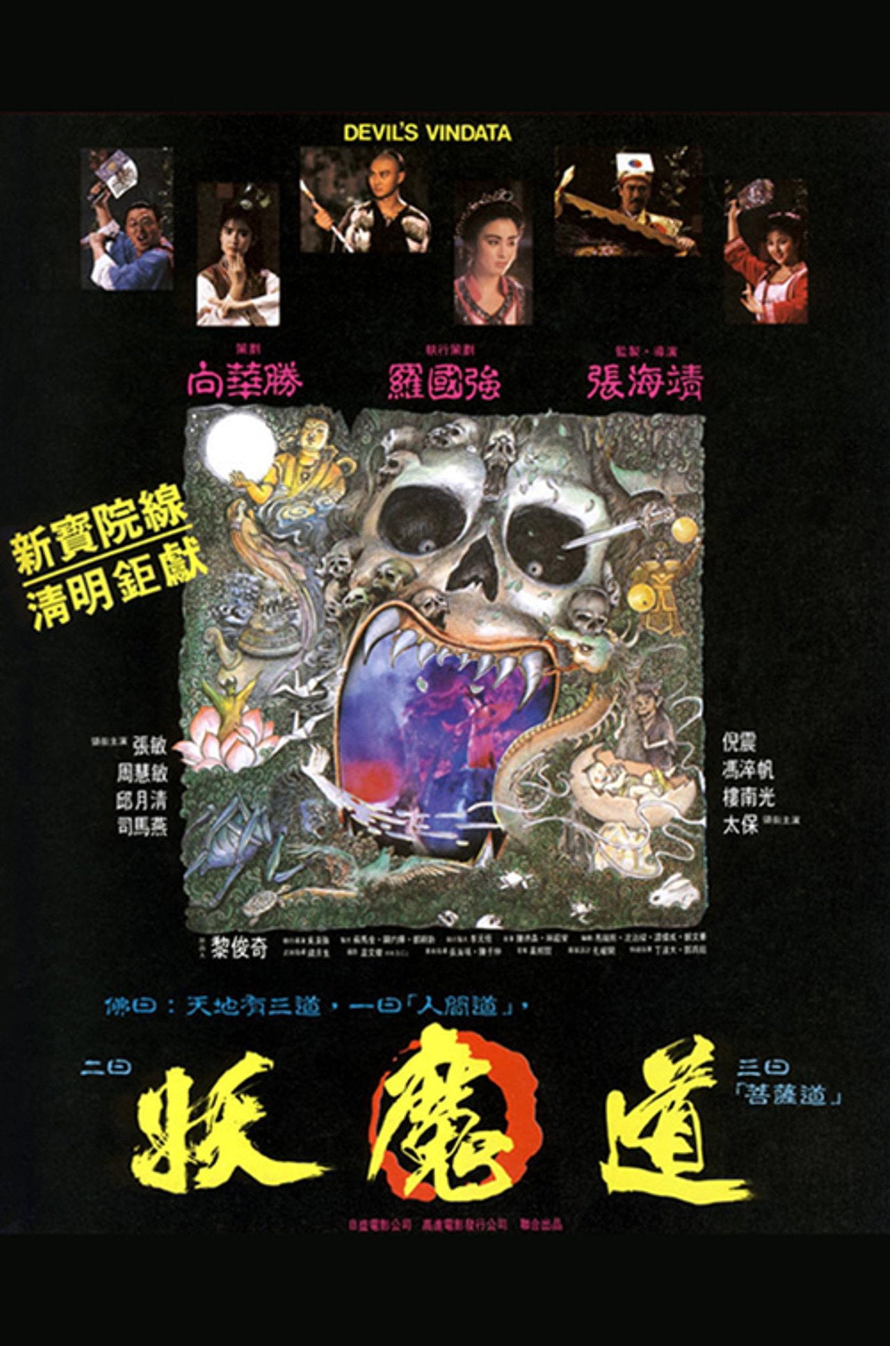 Devil's Vendetta (1991) - Película