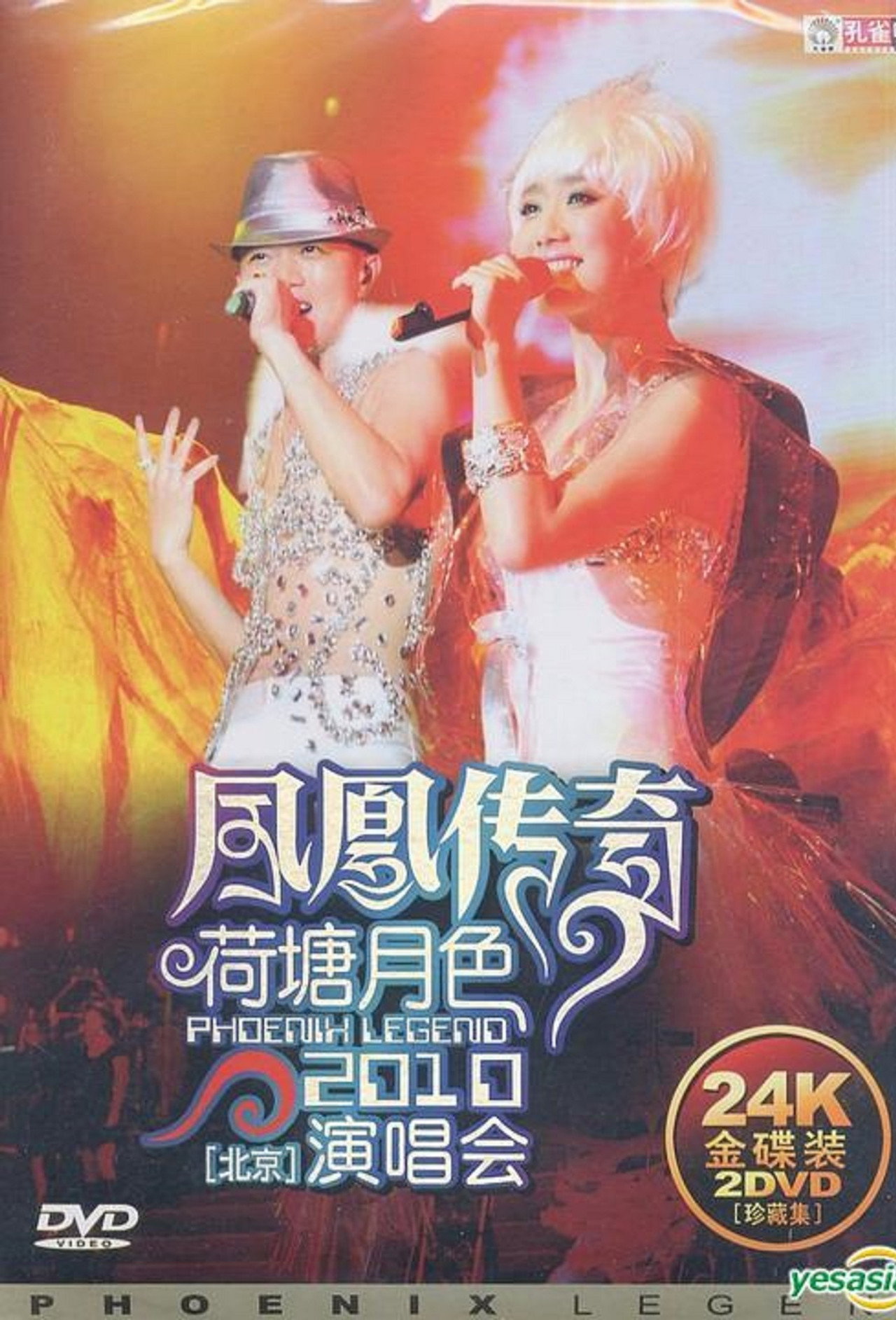 凤凰传奇荷塘月色2010北京演唱会 (2011) - Movie
