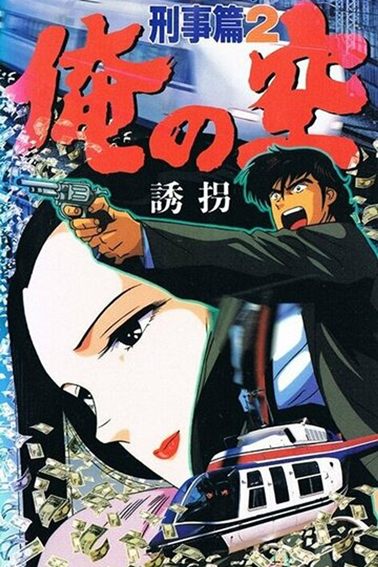 My Sky: Detective Story (1991) - TV