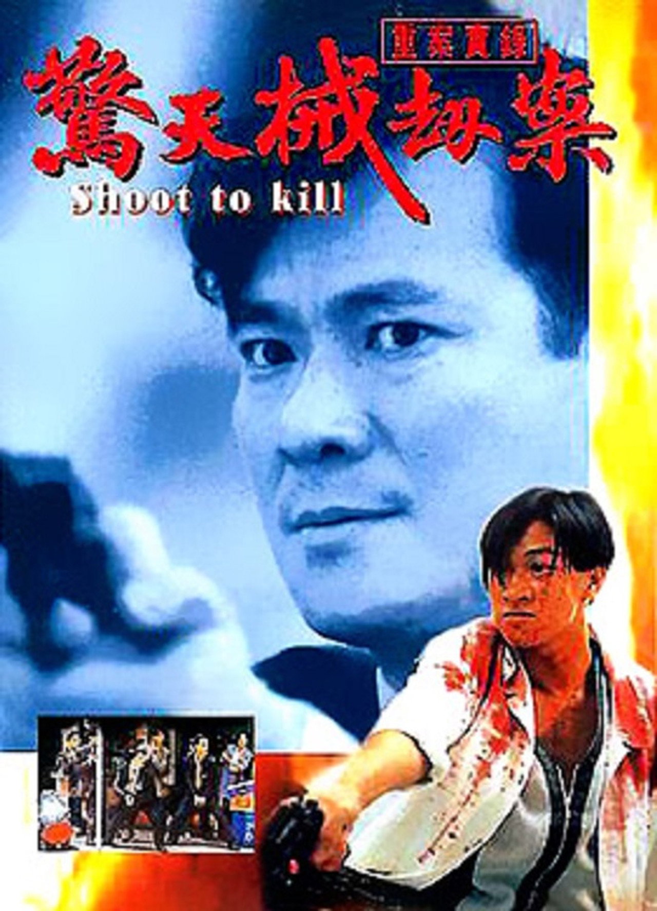 Shoot to Kill (1994) poster